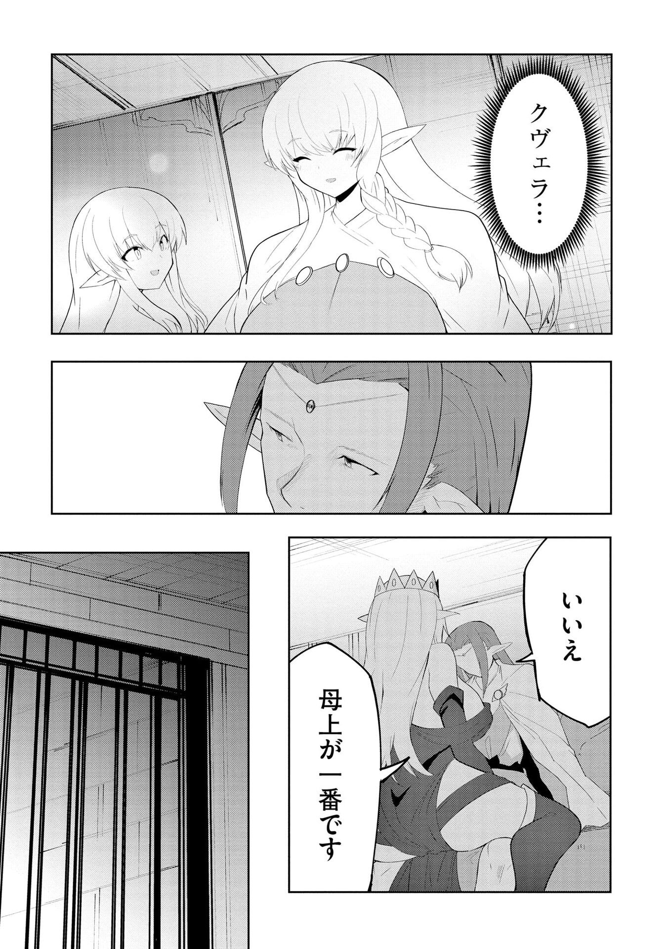 Juukoso Koshisoi - Isekai no Meiun wa, Bokura no Kiss ni Kakatteru you desu Chapter 8 5ページ