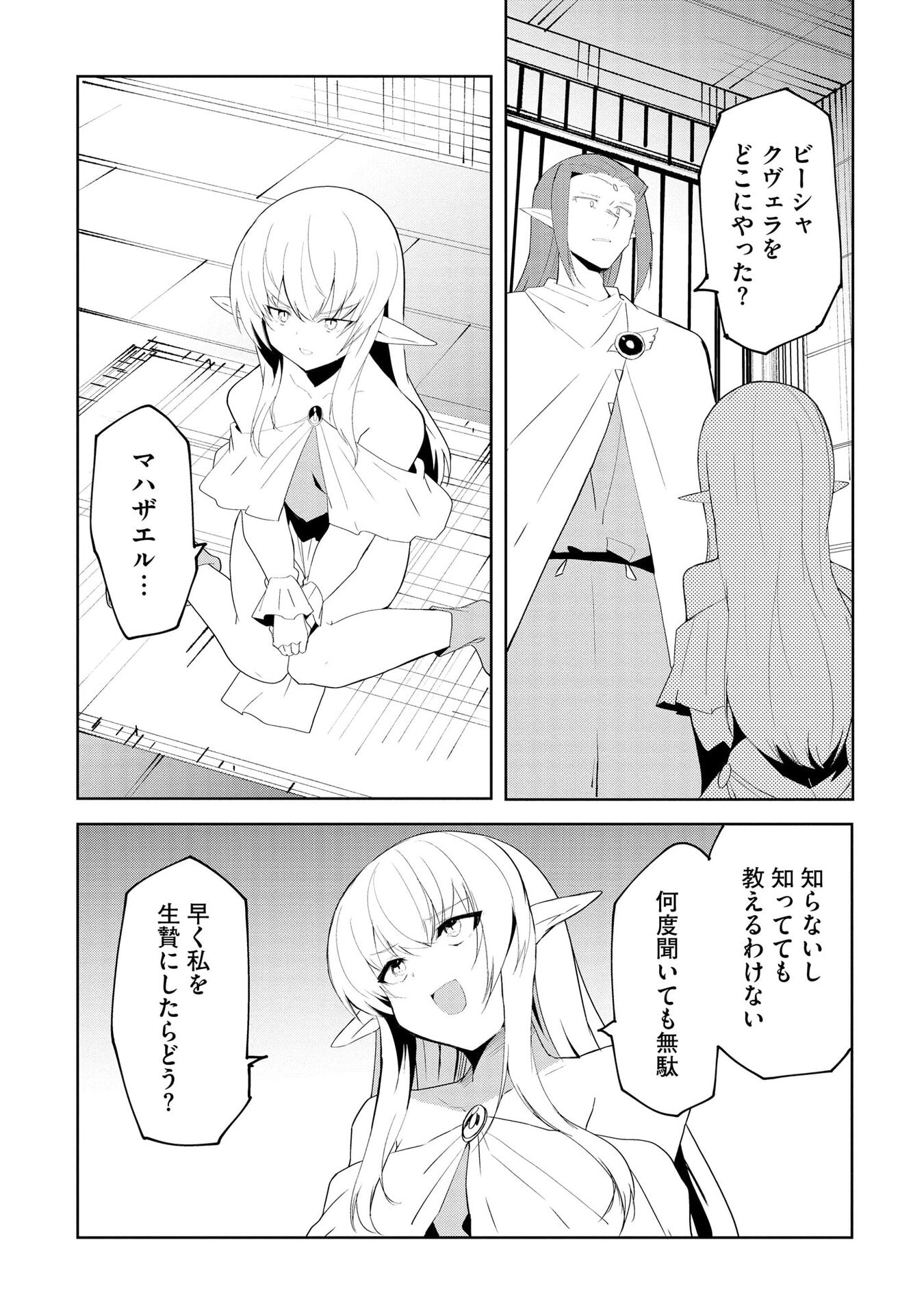 Juukoso Koshisoi - Isekai no Meiun wa, Bokura no Kiss ni Kakatteru you desu Chapter 8 6ページ