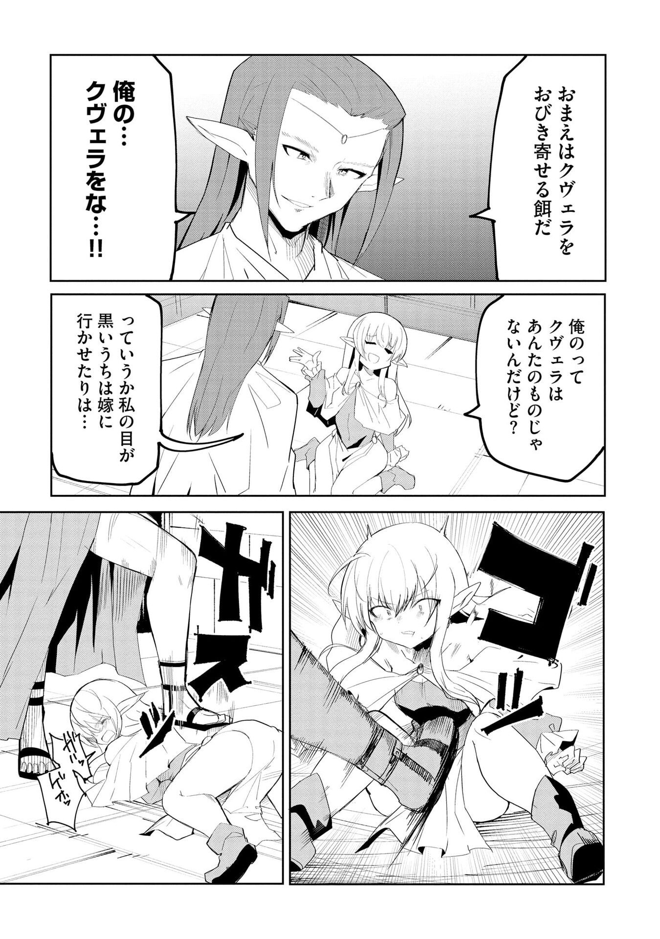 Juukoso Koshisoi - Isekai no Meiun wa, Bokura no Kiss ni Kakatteru you desu Chapter 8 7ページ