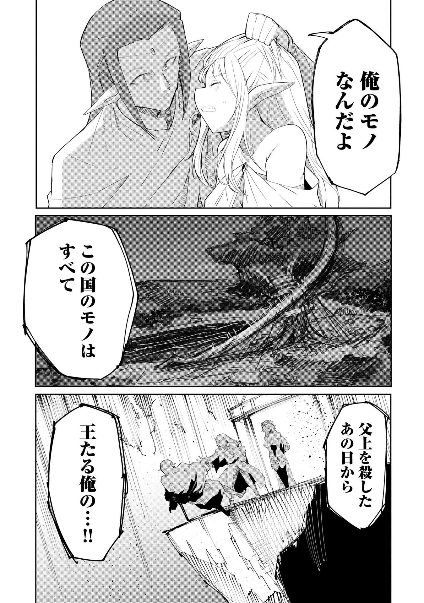 Juukoso Koshisoi - Isekai no Meiun wa, Bokura no Kiss ni Kakatteru you desu Chapter 8 8ページ