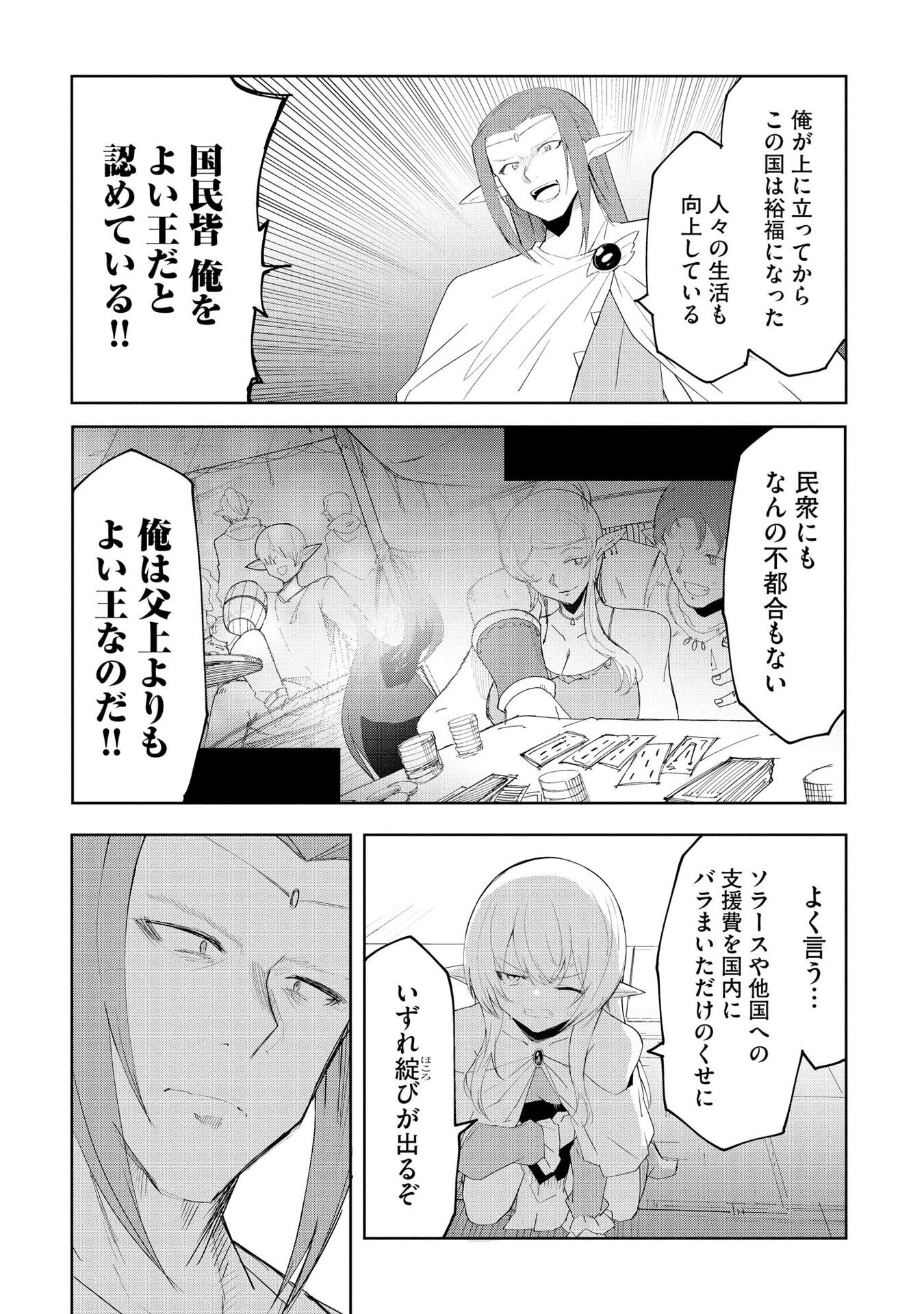 Juukoso Koshisoi - Isekai no Meiun wa, Bokura no Kiss ni Kakatteru you desu Chapter 8 9ページ