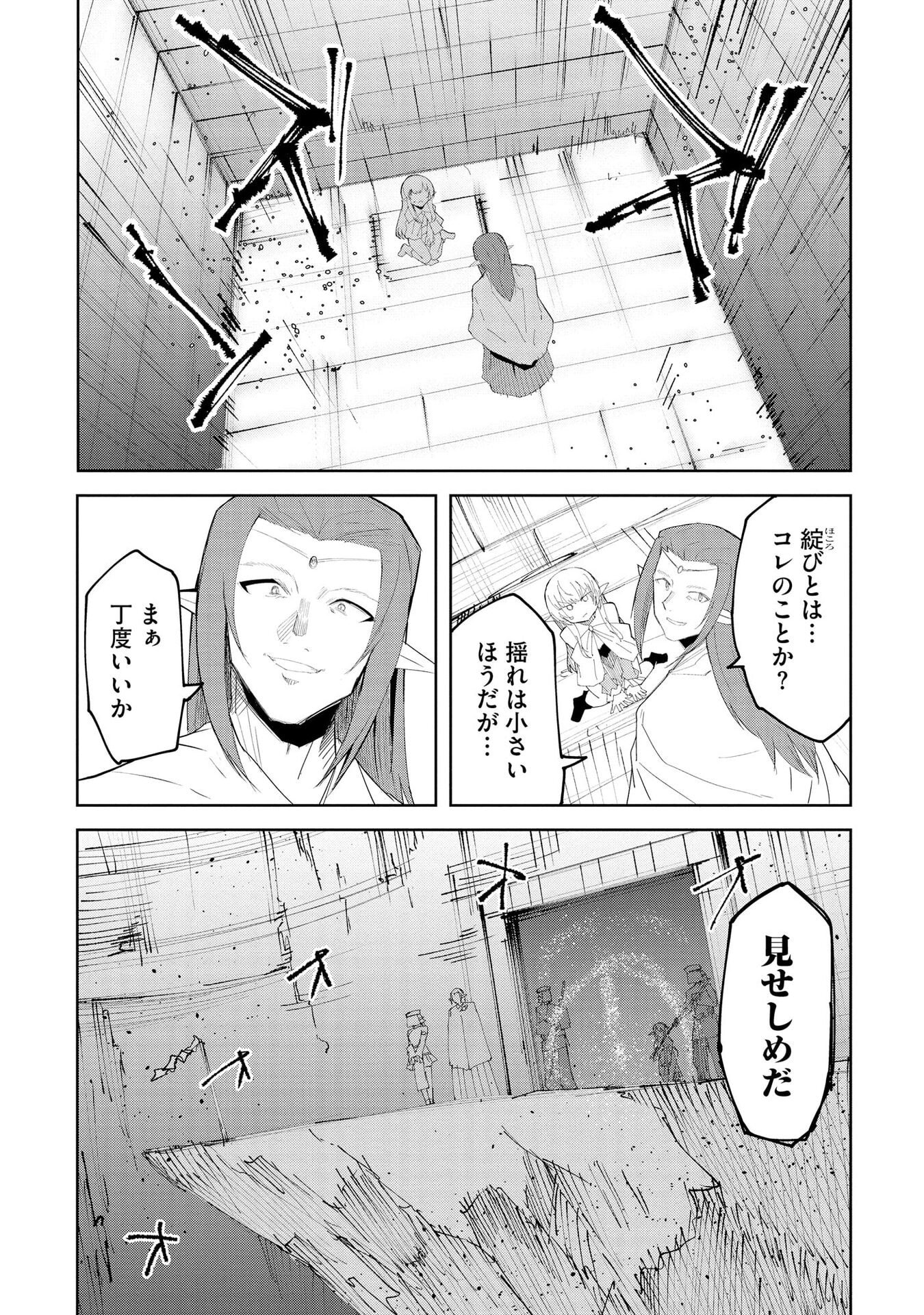 Juukoso Koshisoi - Isekai no Meiun wa, Bokura no Kiss ni Kakatteru you desu Chapter 8 10ページ