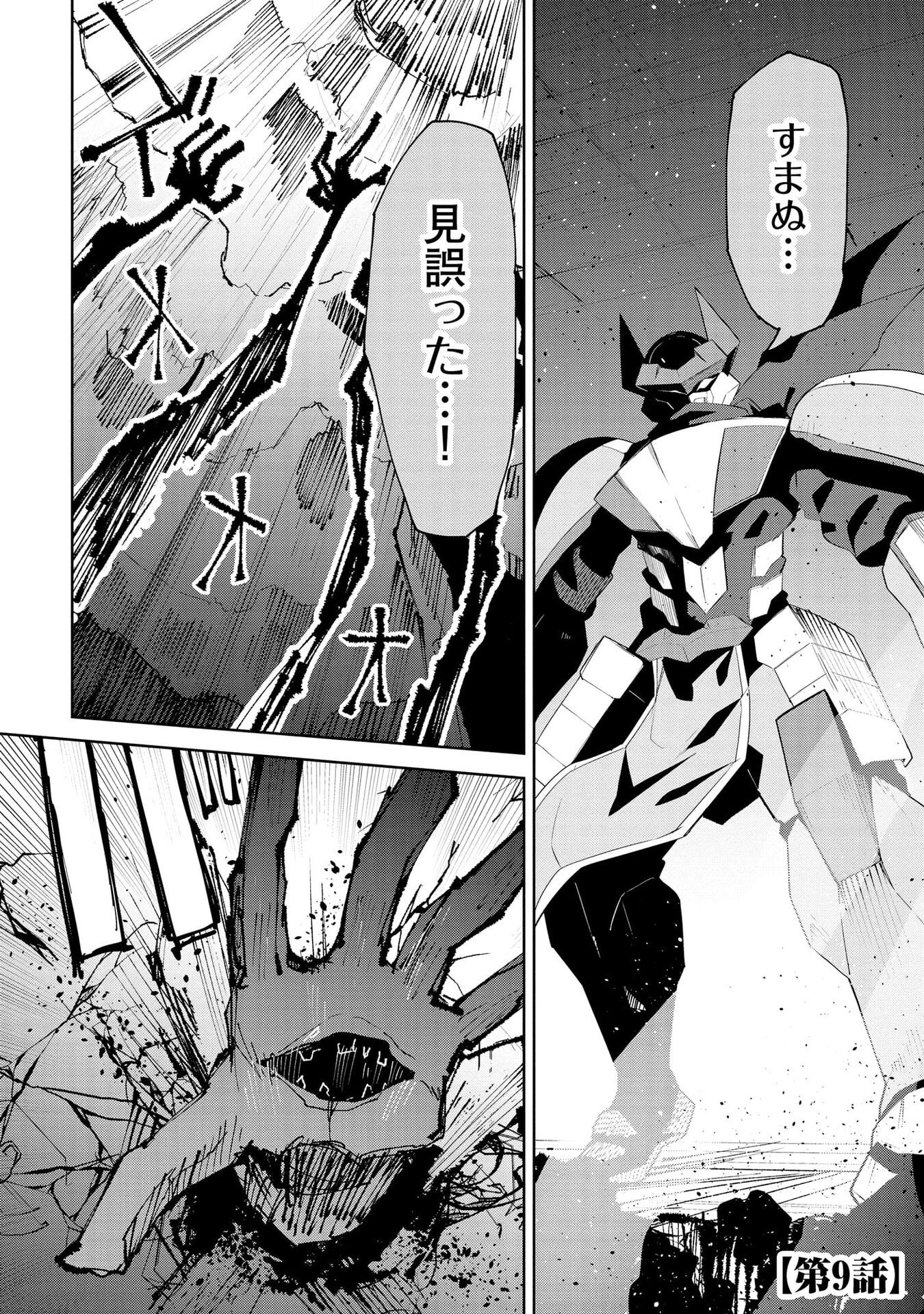 Juukoso Koshisoi - Isekai no Meiun wa, Bokura no Kiss ni Kakatteru you desu Chapter 9 1ページ