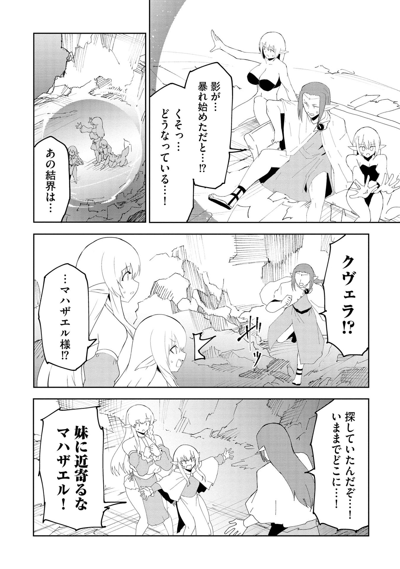 Juukoso Koshisoi - Isekai no Meiun wa, Bokura no Kiss ni Kakatteru you desu Chapter 9 12ページ