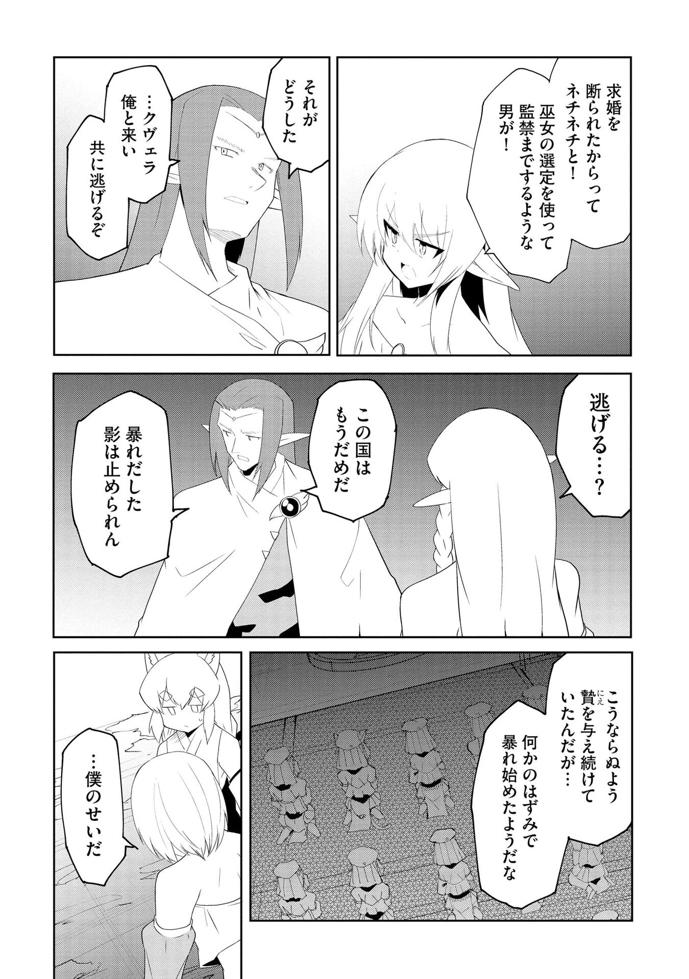 Juukoso Koshisoi - Isekai no Meiun wa, Bokura no Kiss ni Kakatteru you desu Chapter 9 13ページ