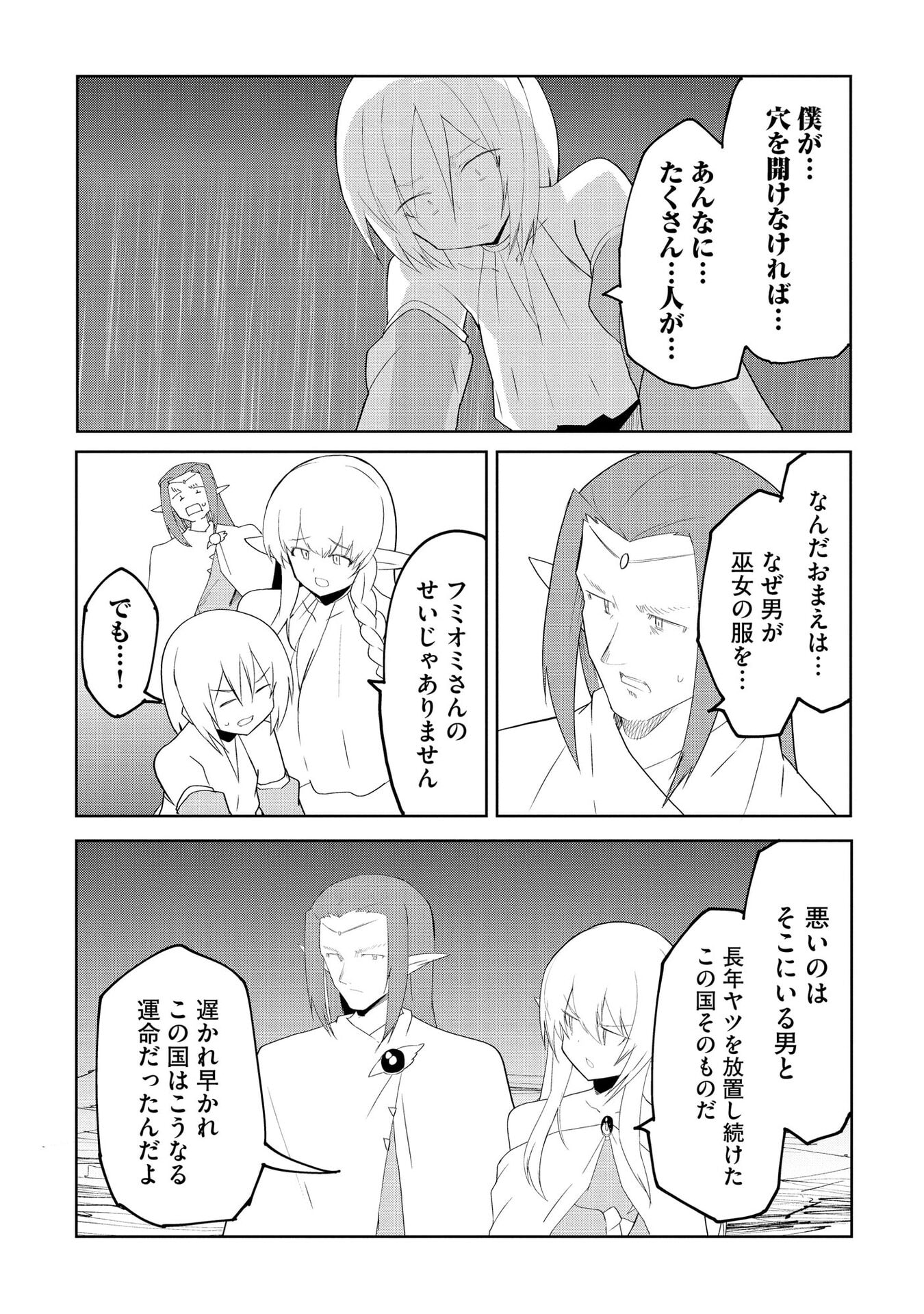 Juukoso Koshisoi - Isekai no Meiun wa, Bokura no Kiss ni Kakatteru you desu Chapter 9 14ページ