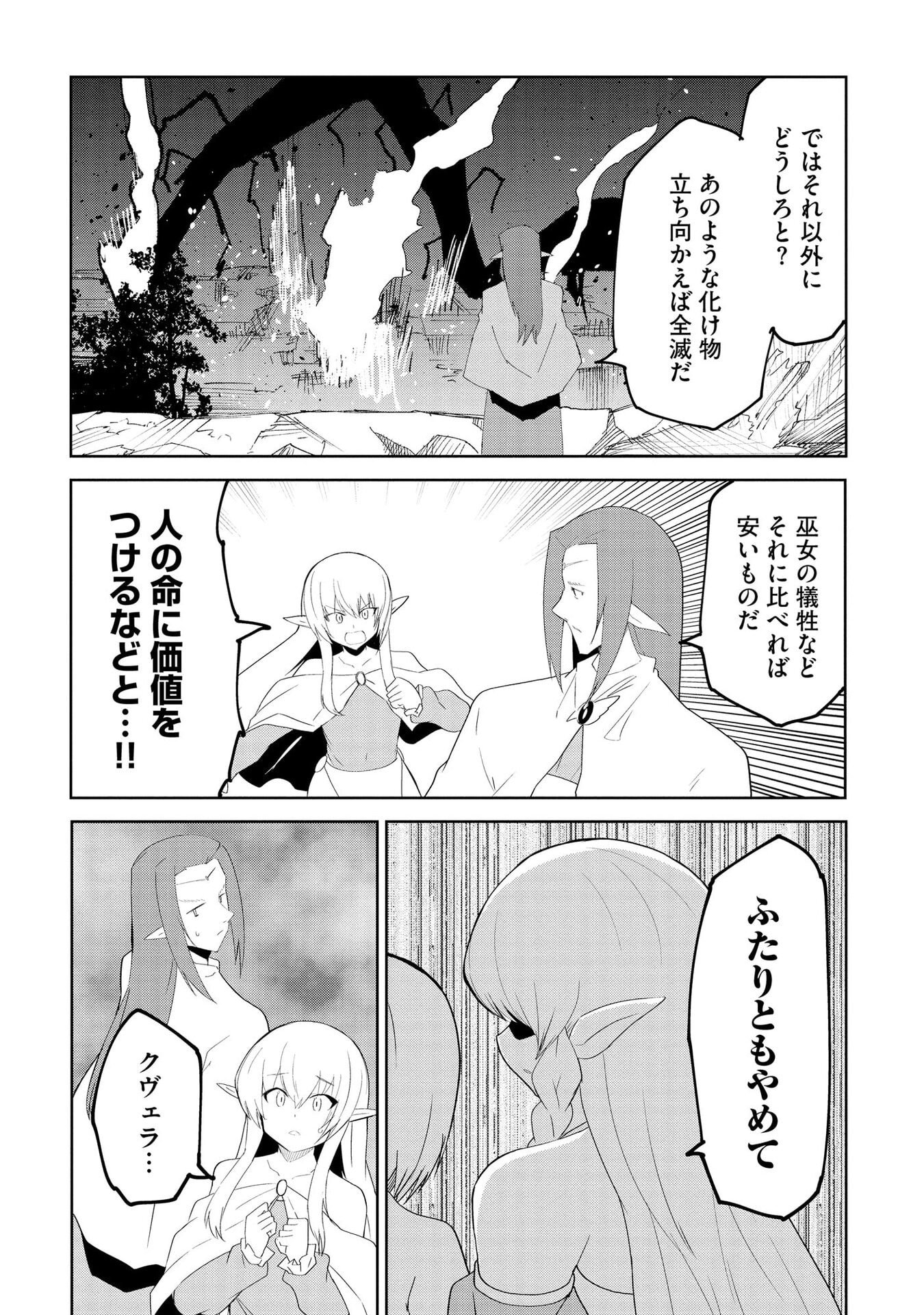 Juukoso Koshisoi - Isekai no Meiun wa, Bokura no Kiss ni Kakatteru you desu Chapter 9 15ページ