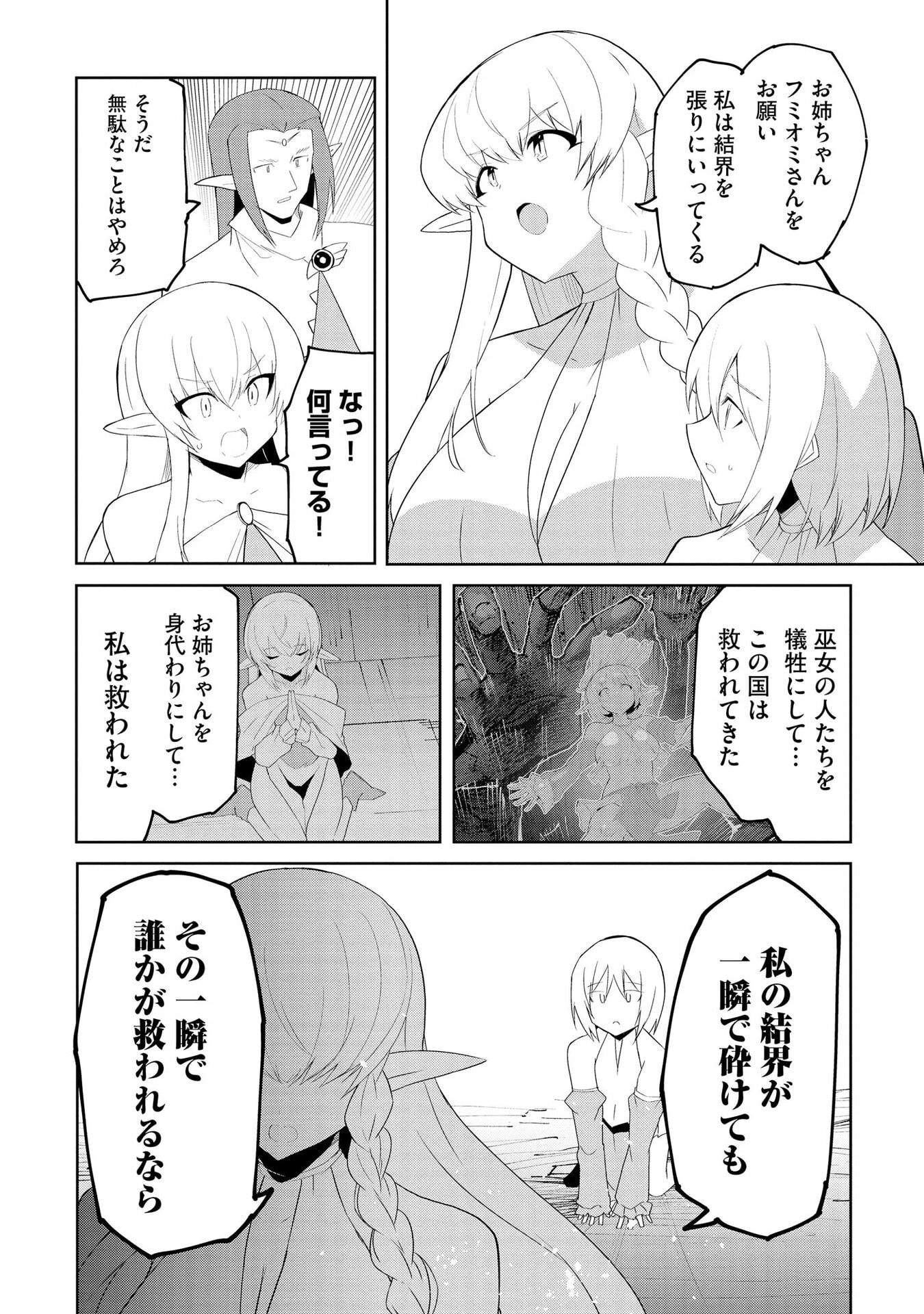 Juukoso Koshisoi - Isekai no Meiun wa, Bokura no Kiss ni Kakatteru you desu Chapter 9 16ページ