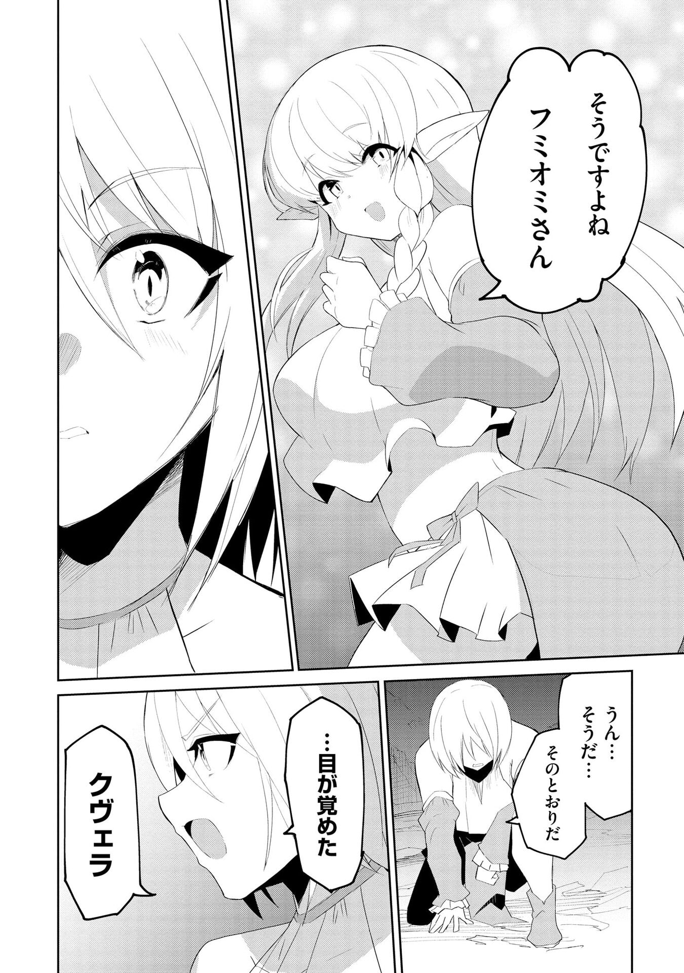 Juukoso Koshisoi - Isekai no Meiun wa, Bokura no Kiss ni Kakatteru you desu Chapter 9 18ページ