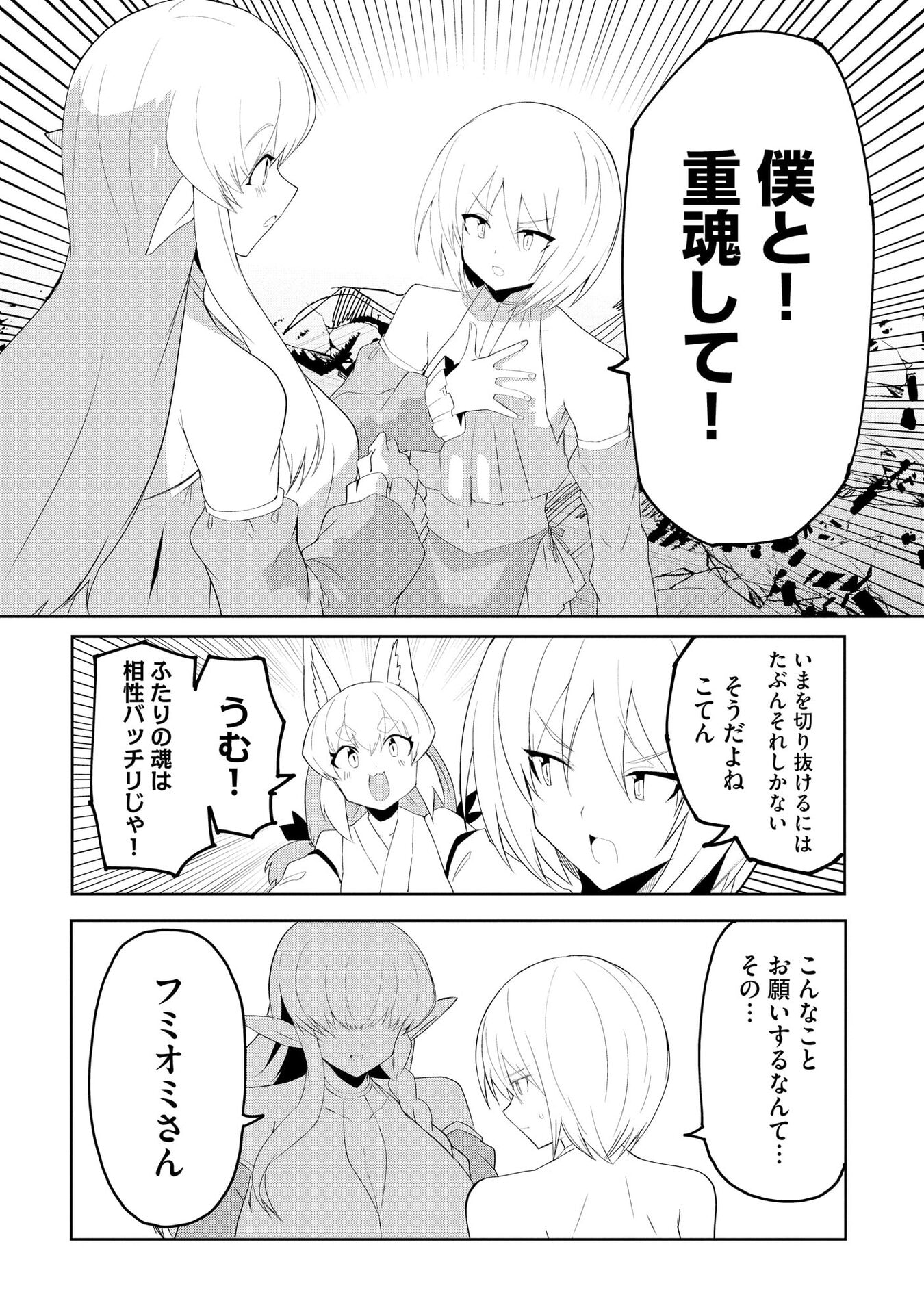 Juukoso Koshisoi - Isekai no Meiun wa, Bokura no Kiss ni Kakatteru you desu Chapter 9 19ページ