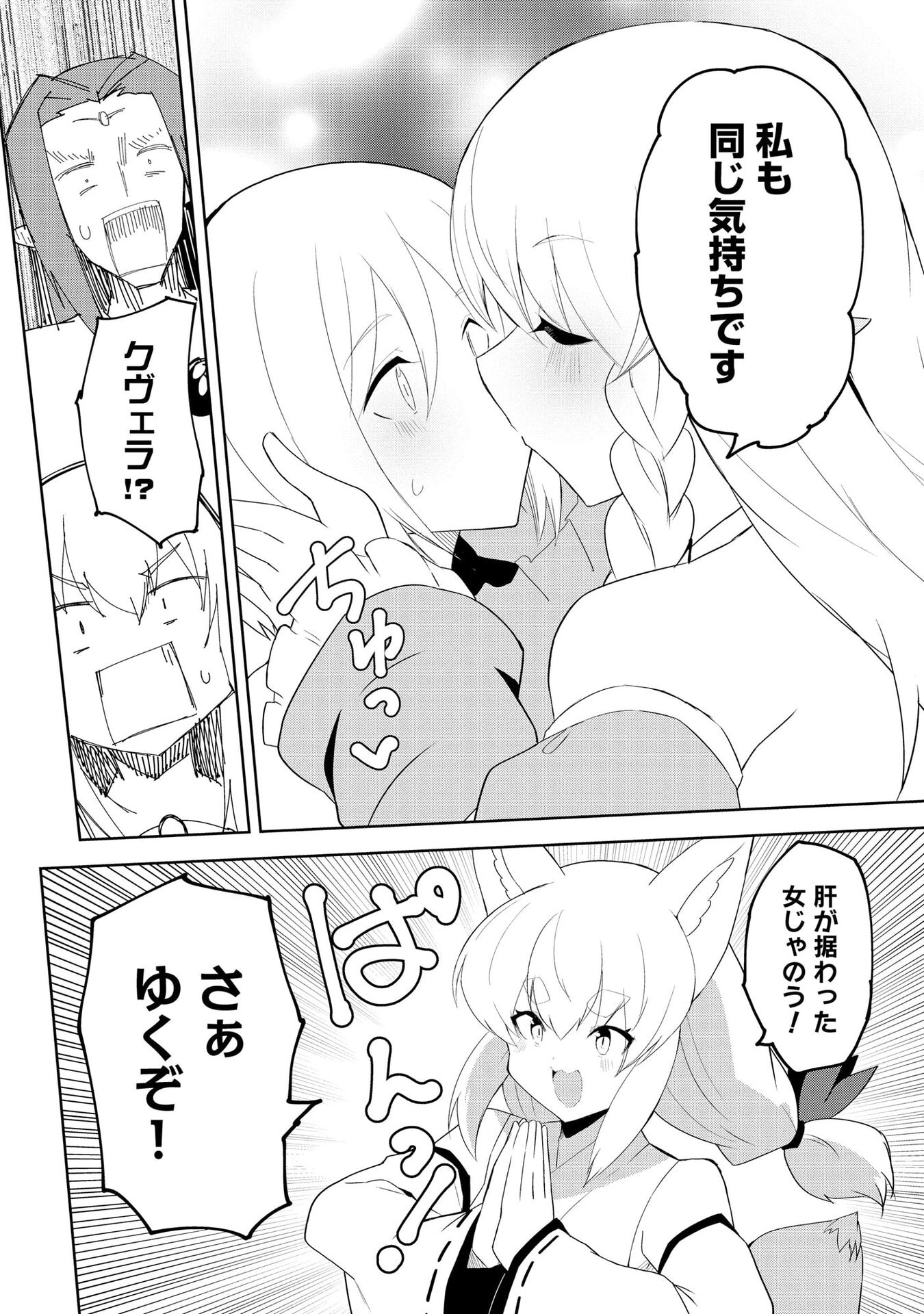 Juukoso Koshisoi - Isekai no Meiun wa, Bokura no Kiss ni Kakatteru you desu Chapter 9 20ページ