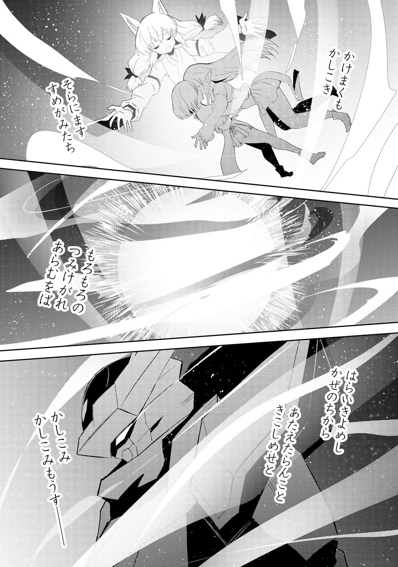 Juukoso Koshisoi - Isekai no Meiun wa, Bokura no Kiss ni Kakatteru you desu Chapter 9 21ページ
