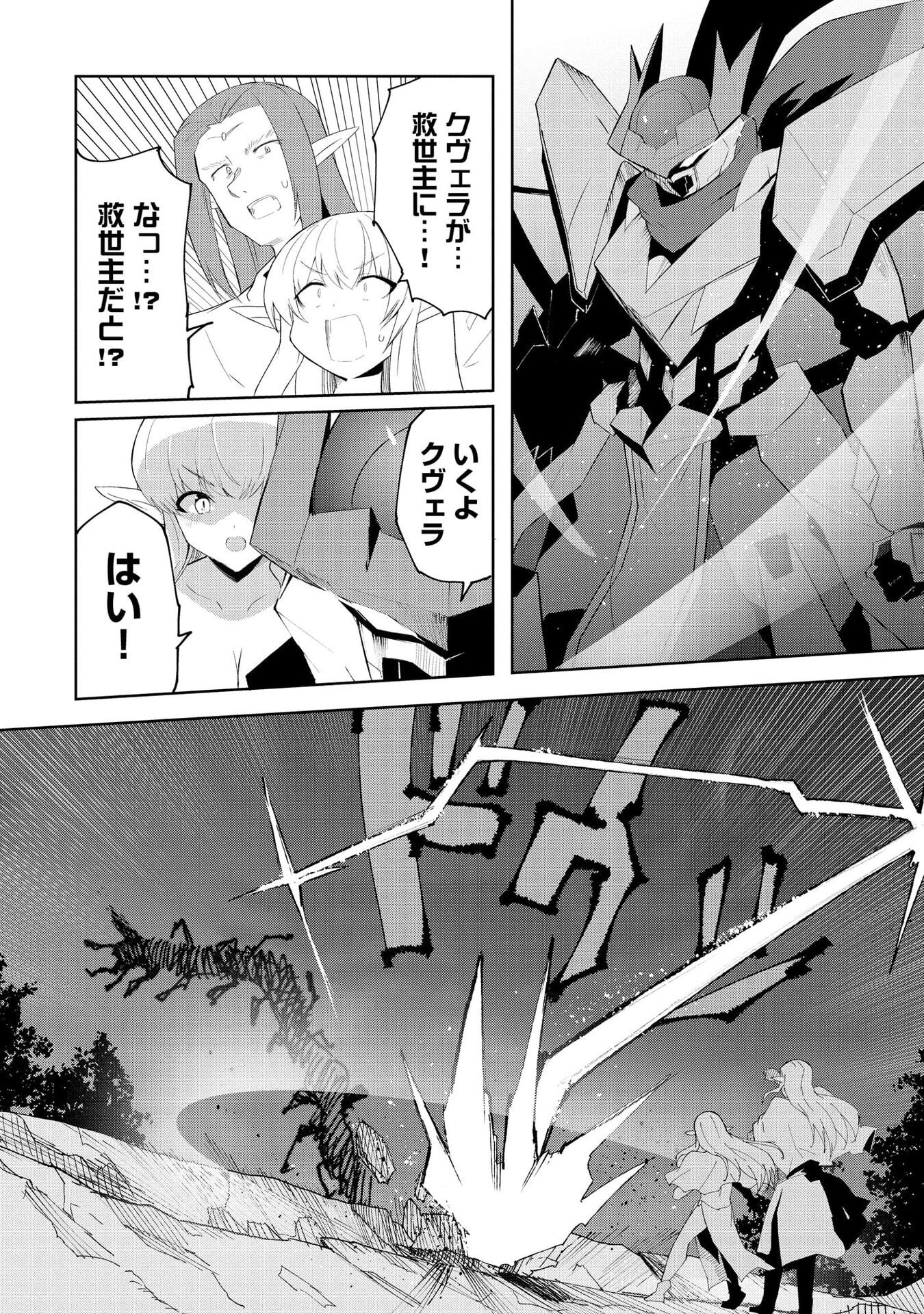 Juukoso Koshisoi - Isekai no Meiun wa, Bokura no Kiss ni Kakatteru you desu Chapter 9 24ページ