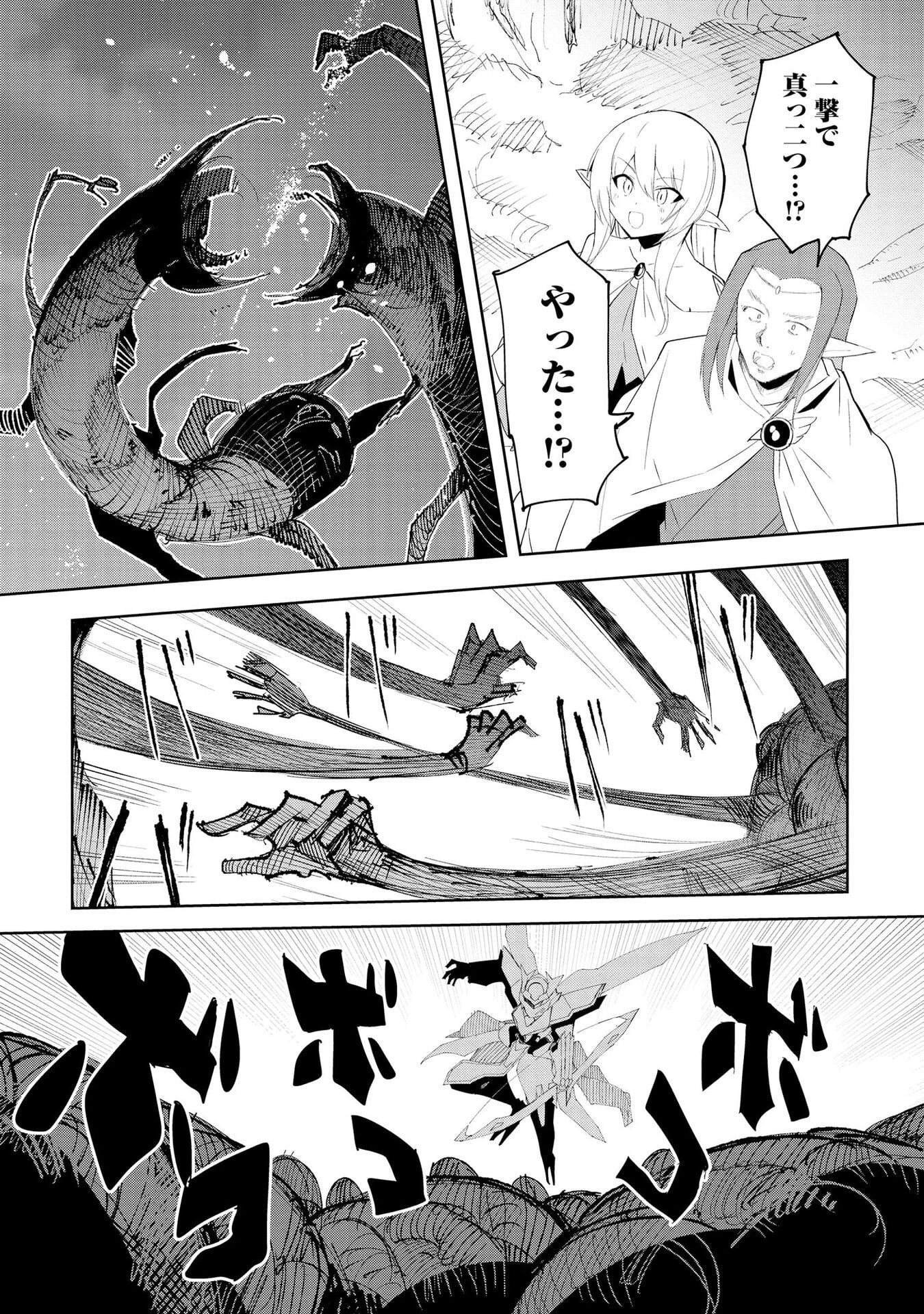 Juukoso Koshisoi - Isekai no Meiun wa, Bokura no Kiss ni Kakatteru you desu Chapter 9 27ページ