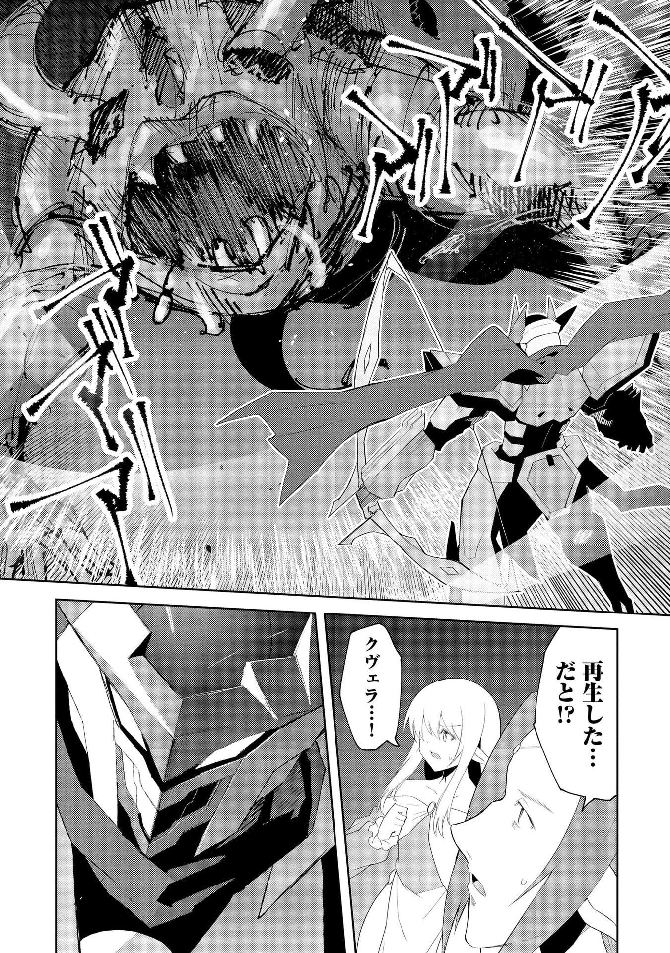 Juukoso Koshisoi - Isekai no Meiun wa, Bokura no Kiss ni Kakatteru you desu Chapter 9 28ページ