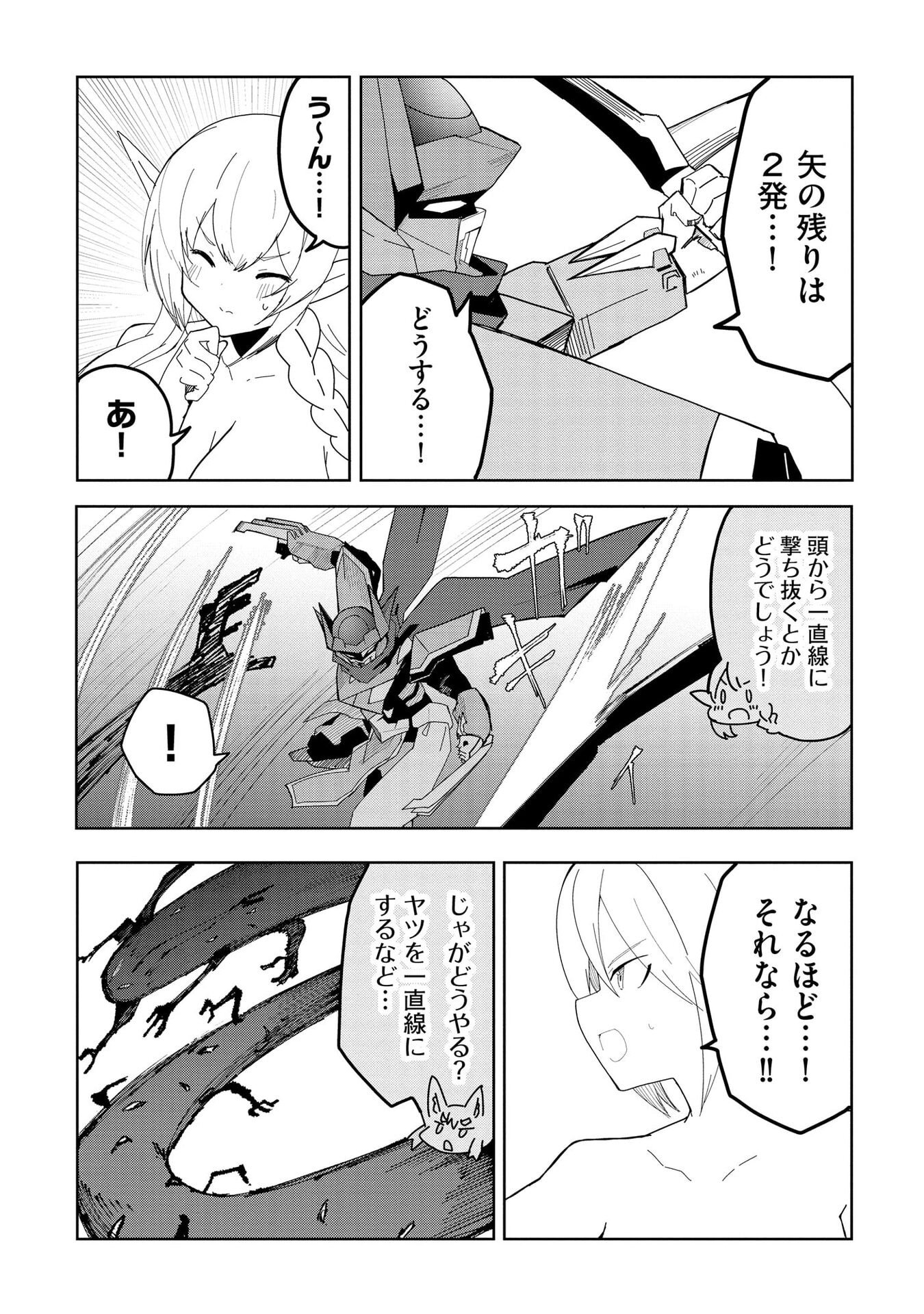Juukoso Koshisoi - Isekai no Meiun wa, Bokura no Kiss ni Kakatteru you desu Chapter 10 2ページ