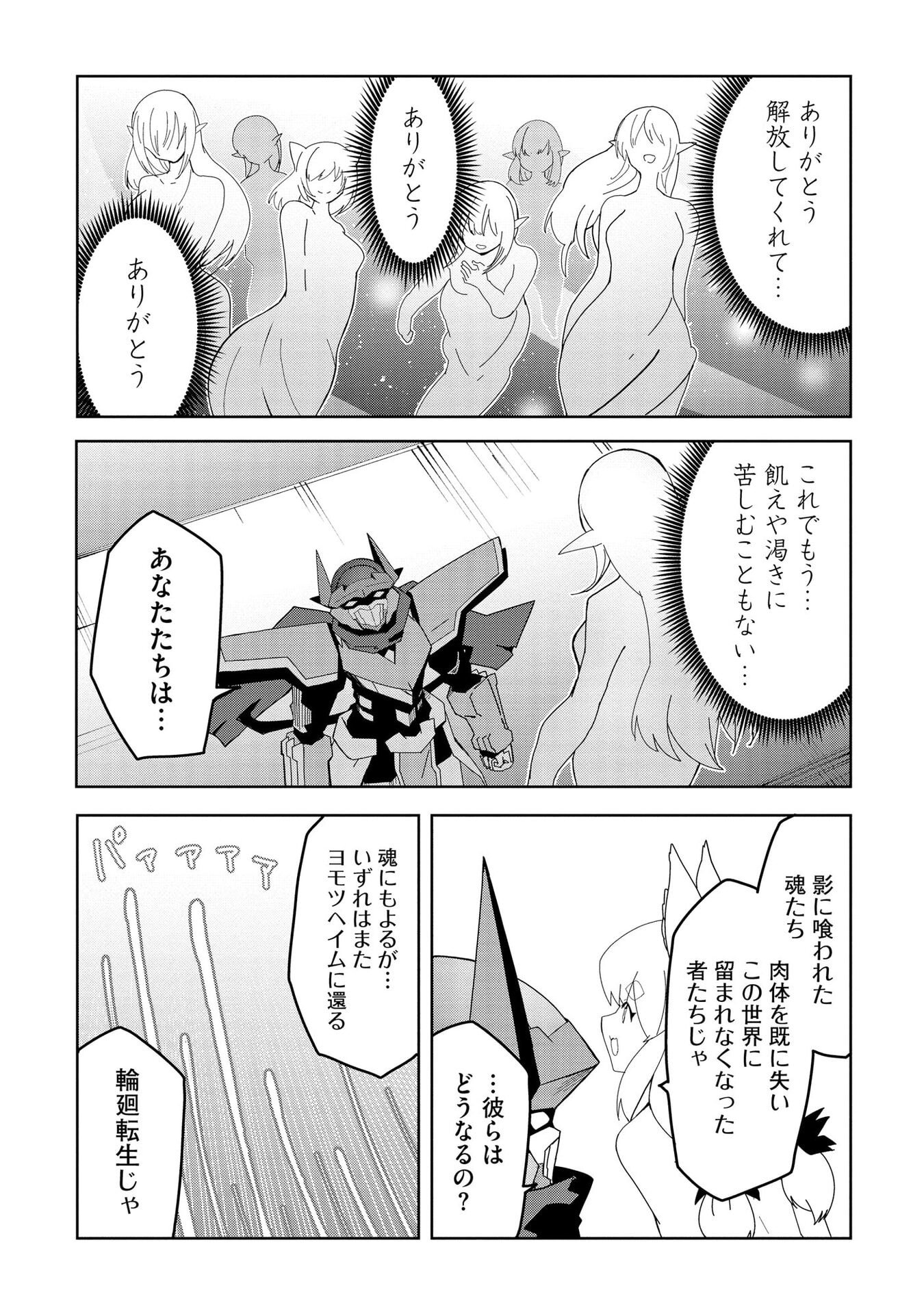 Juukoso Koshisoi - Isekai no Meiun wa, Bokura no Kiss ni Kakatteru you desu Chapter 10 12ページ