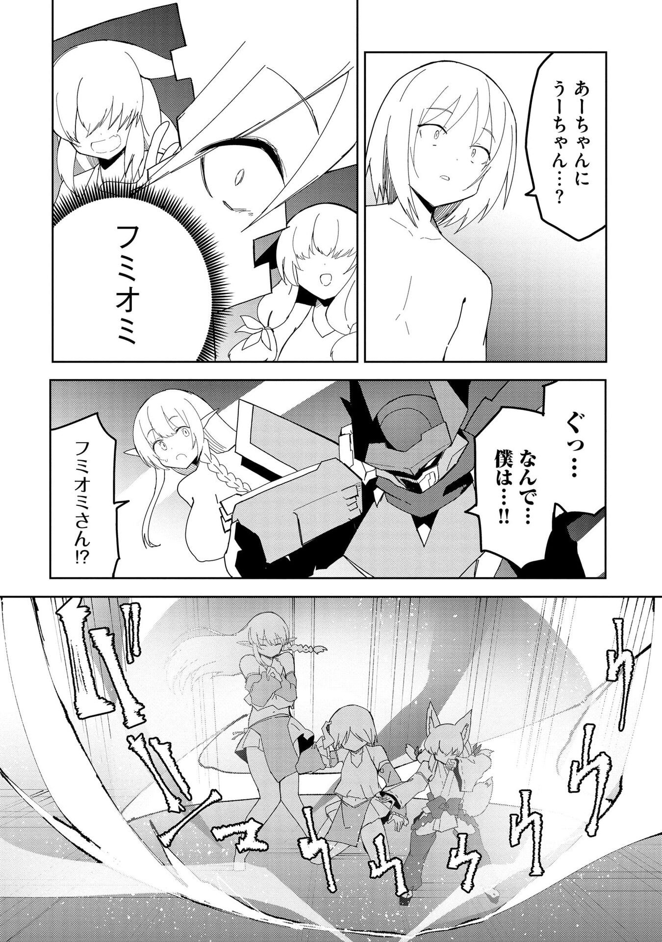 Juukoso Koshisoi - Isekai no Meiun wa, Bokura no Kiss ni Kakatteru you desu Chapter 10 17ページ