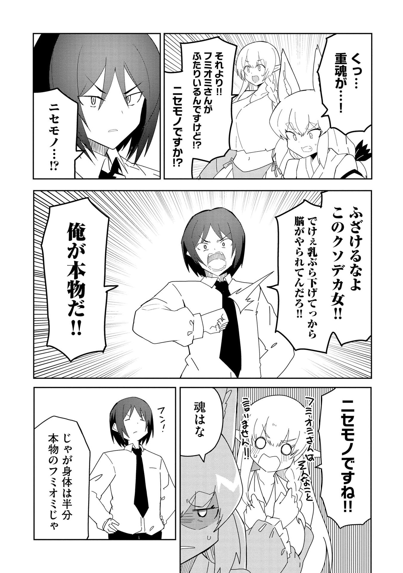 Juukoso Koshisoi - Isekai no Meiun wa, Bokura no Kiss ni Kakatteru you desu Chapter 10 18ページ