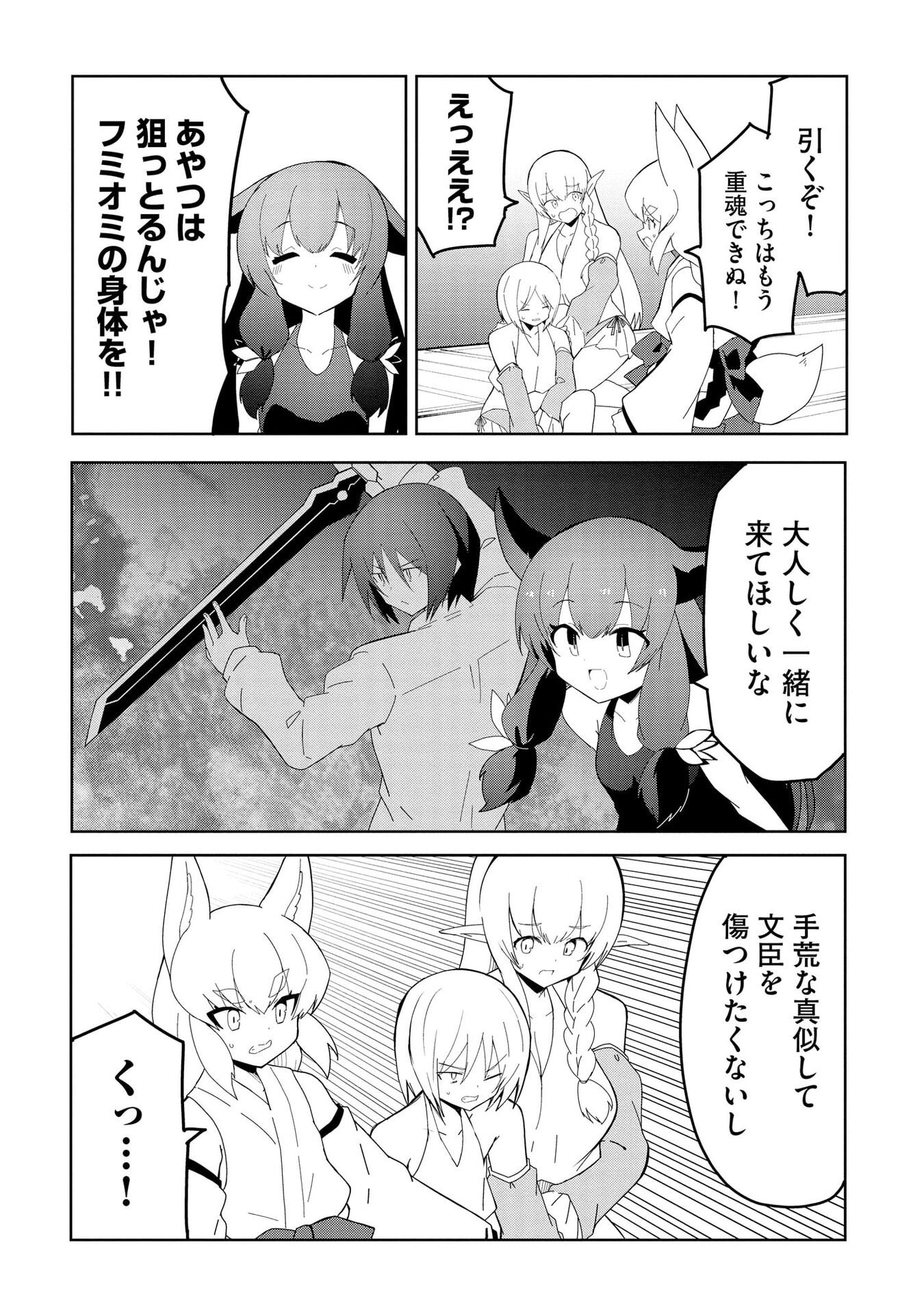 Juukoso Koshisoi - Isekai no Meiun wa, Bokura no Kiss ni Kakatteru you desu Chapter 10 19ページ