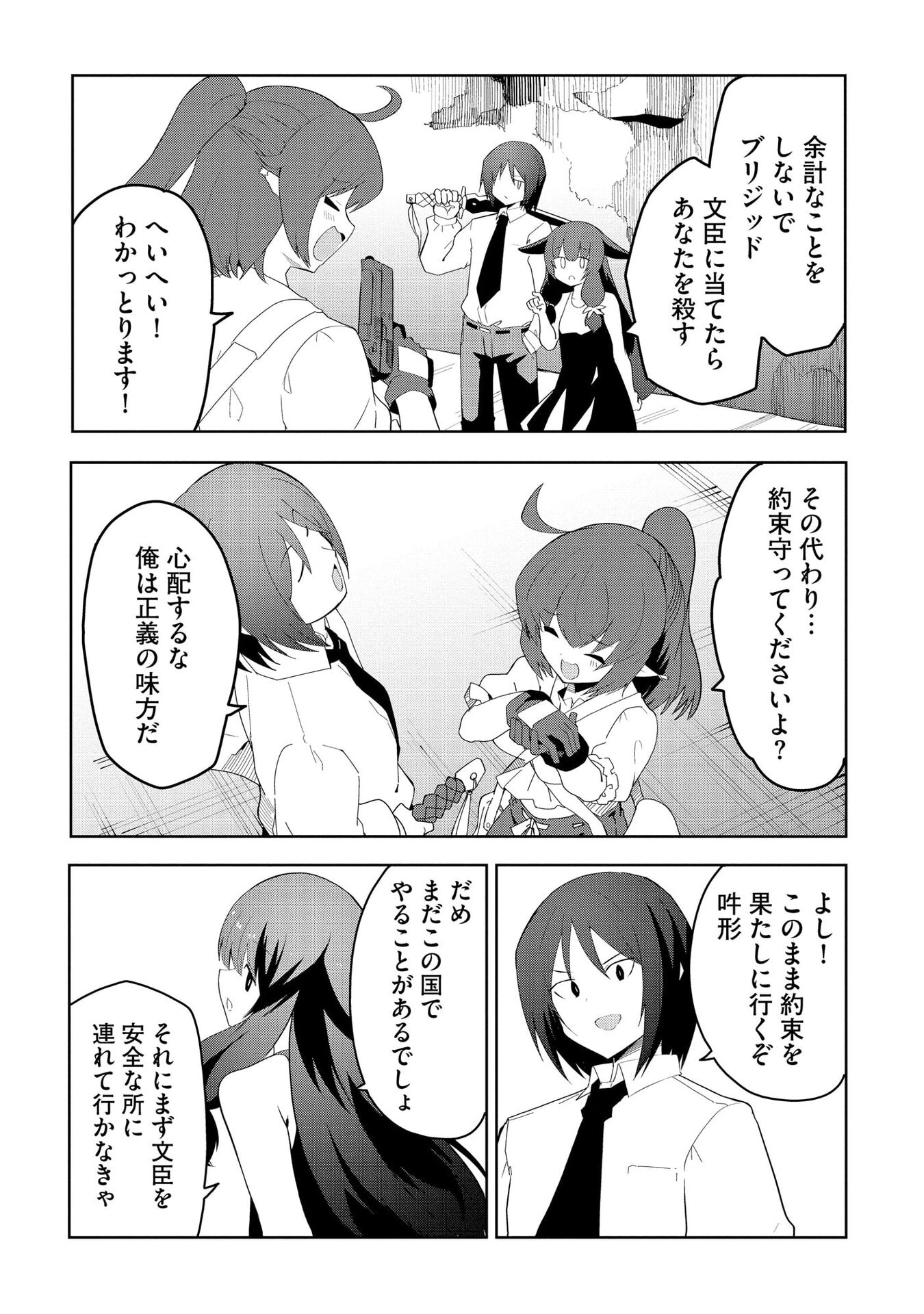 Juukoso Koshisoi - Isekai no Meiun wa, Bokura no Kiss ni Kakatteru you desu Chapter 10 21ページ