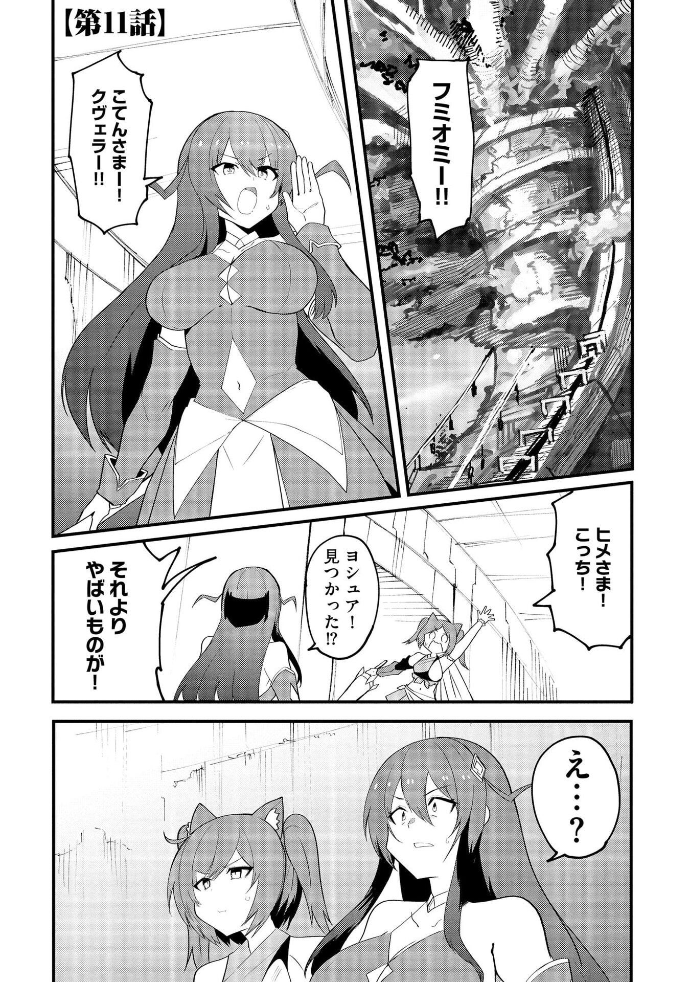 Juukoso Koshisoi - Isekai no Meiun wa, Bokura no Kiss ni Kakatteru you desu Chapter 11 1ページ