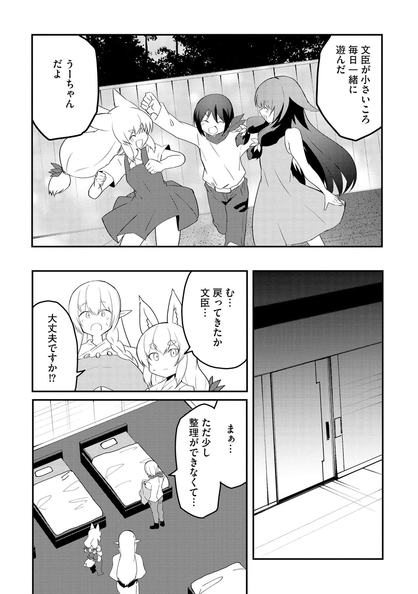 Juukoso Koshisoi - Isekai no Meiun wa, Bokura no Kiss ni Kakatteru you desu Chapter 11 11ページ