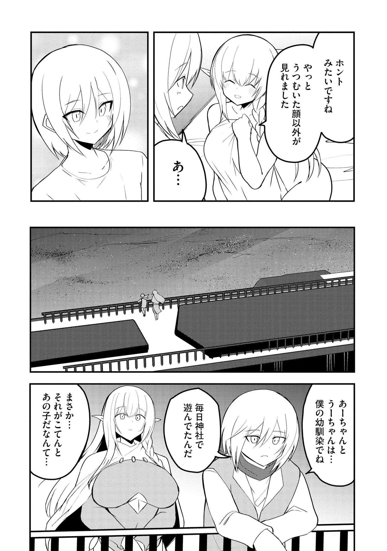 Juukoso Koshisoi - Isekai no Meiun wa, Bokura no Kiss ni Kakatteru you desu Chapter 11 15ページ