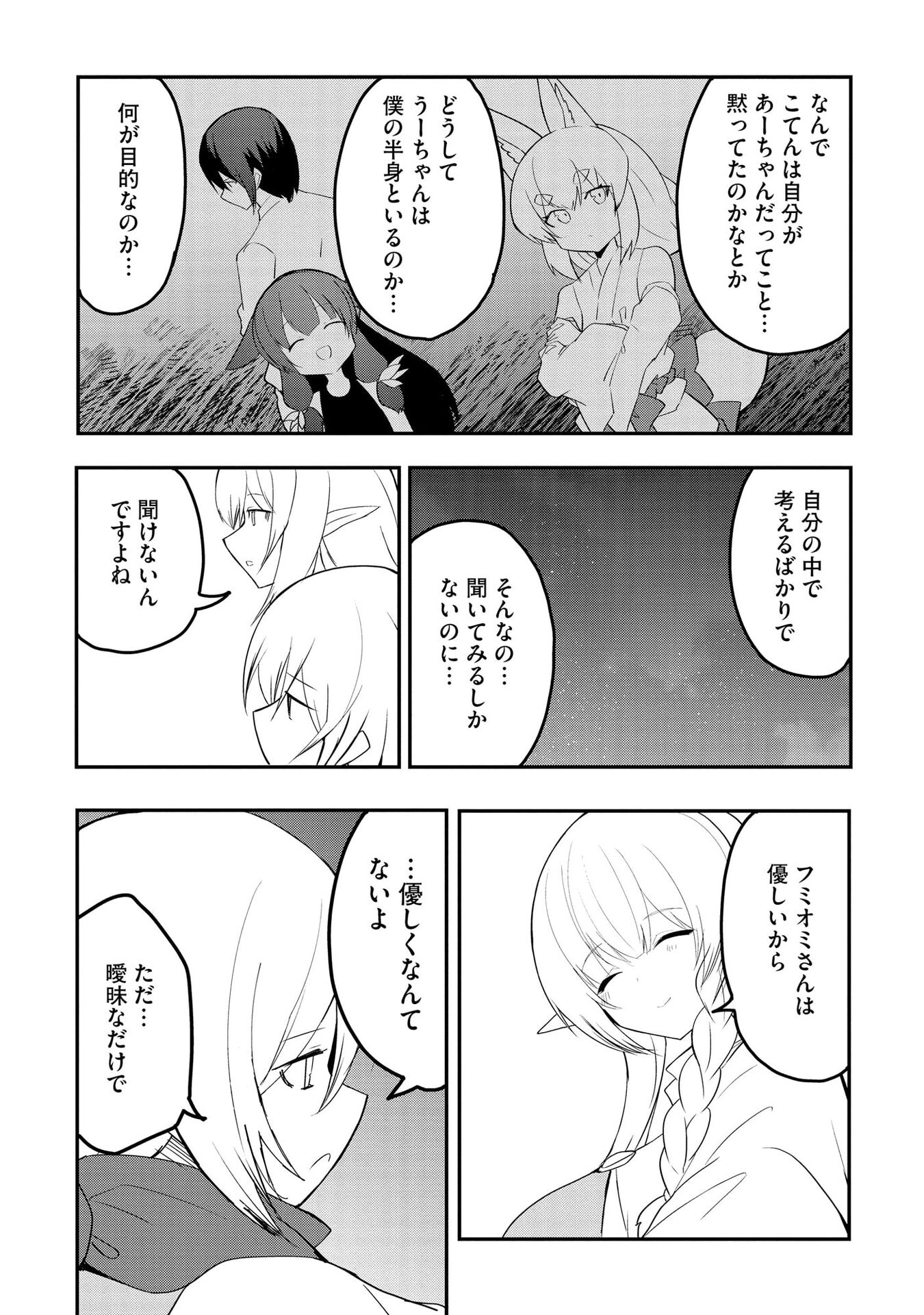 Juukoso Koshisoi - Isekai no Meiun wa, Bokura no Kiss ni Kakatteru you desu Chapter 11 16ページ