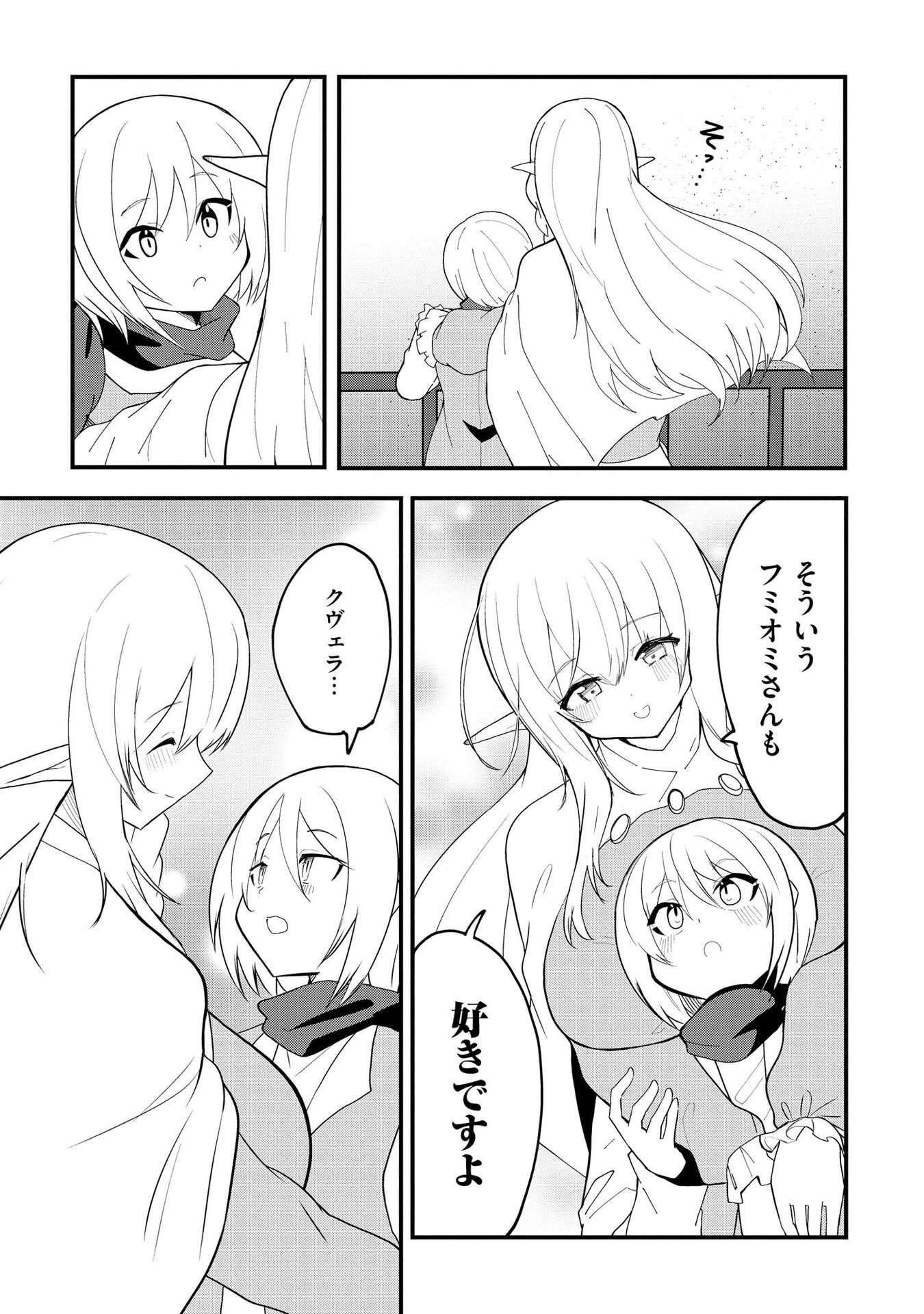 Juukoso Koshisoi - Isekai no Meiun wa, Bokura no Kiss ni Kakatteru you desu Chapter 11 17ページ