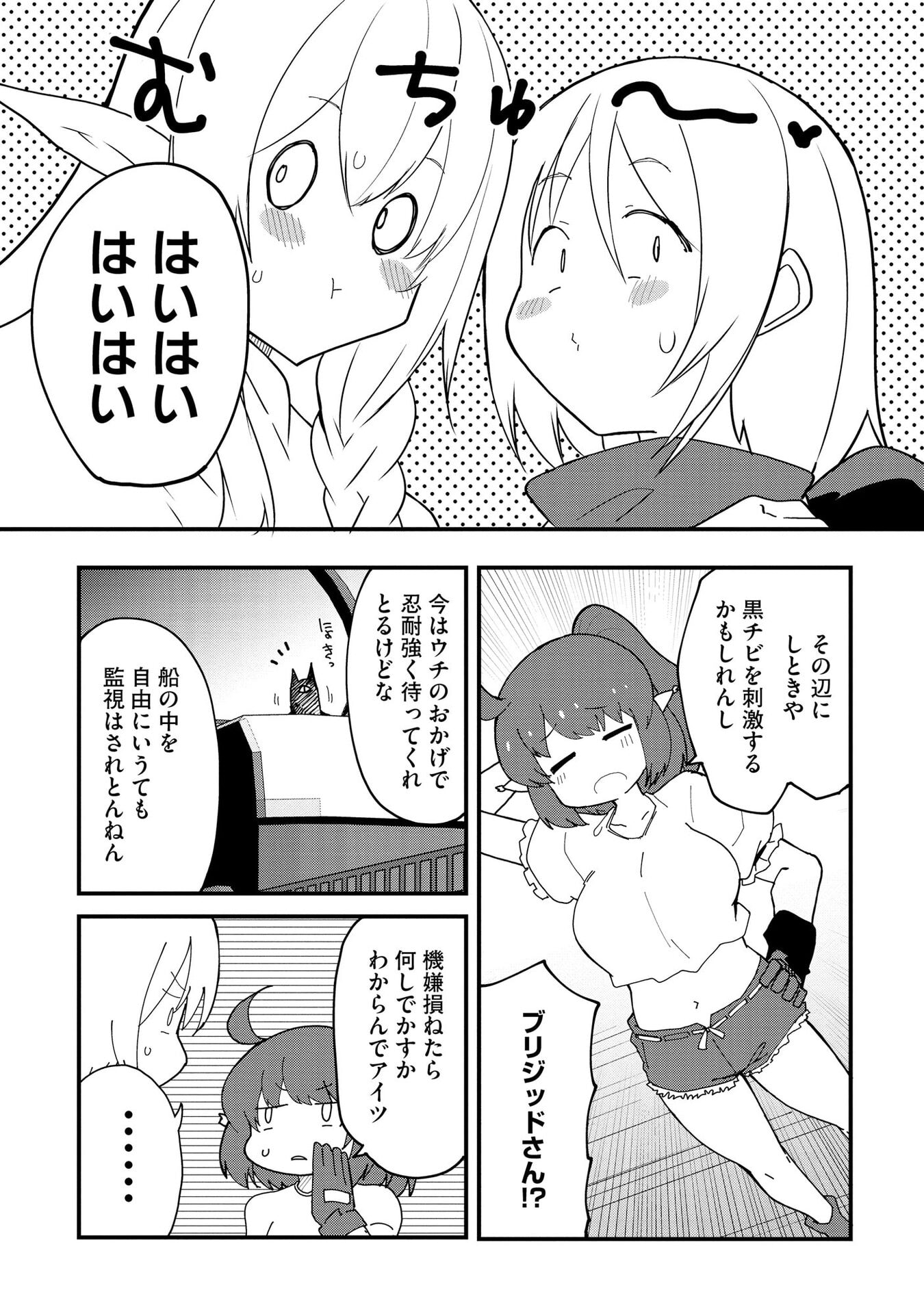 Juukoso Koshisoi - Isekai no Meiun wa, Bokura no Kiss ni Kakatteru you desu Chapter 11 18ページ
