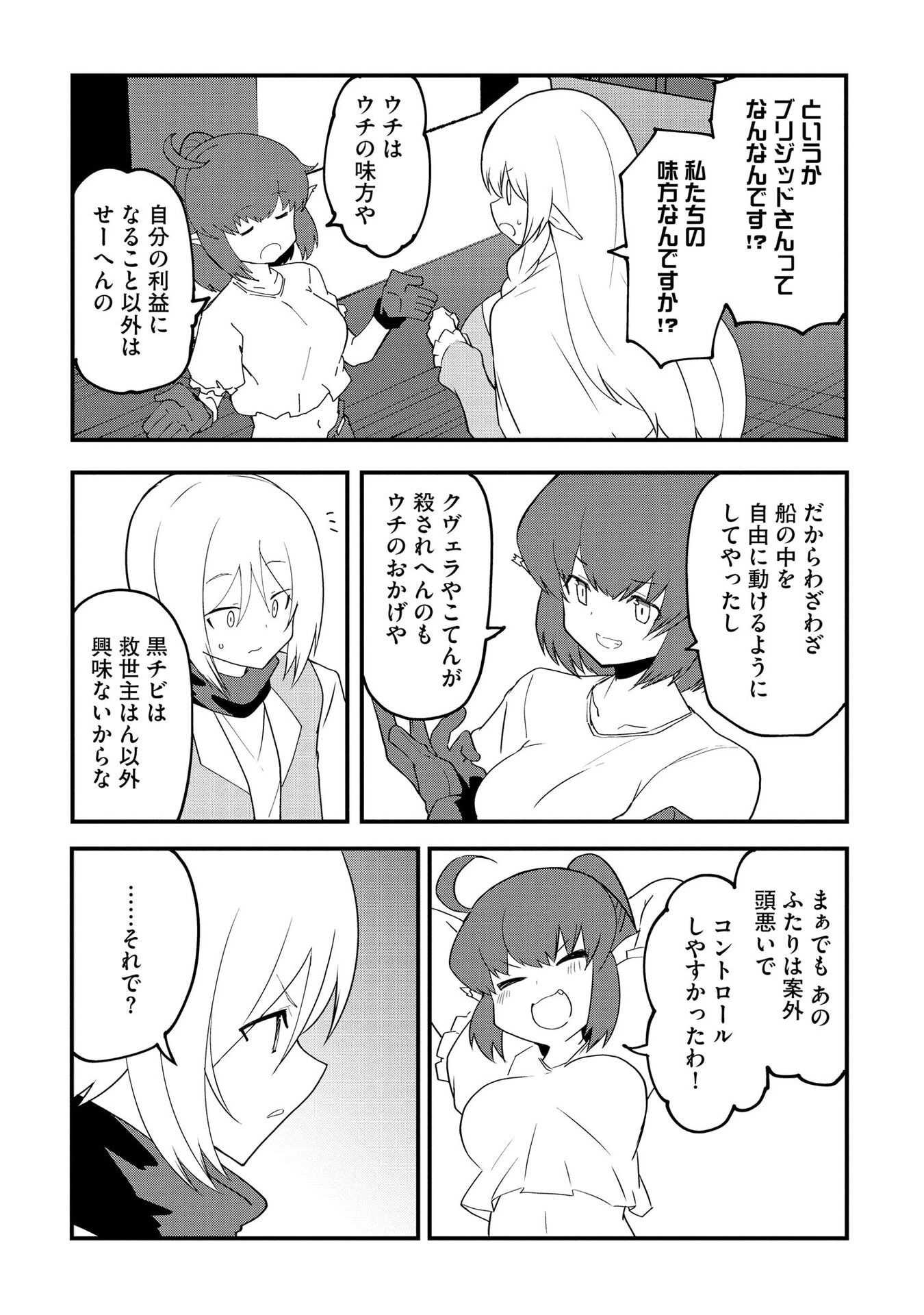 Juukoso Koshisoi - Isekai no Meiun wa, Bokura no Kiss ni Kakatteru you desu Chapter 11 19ページ