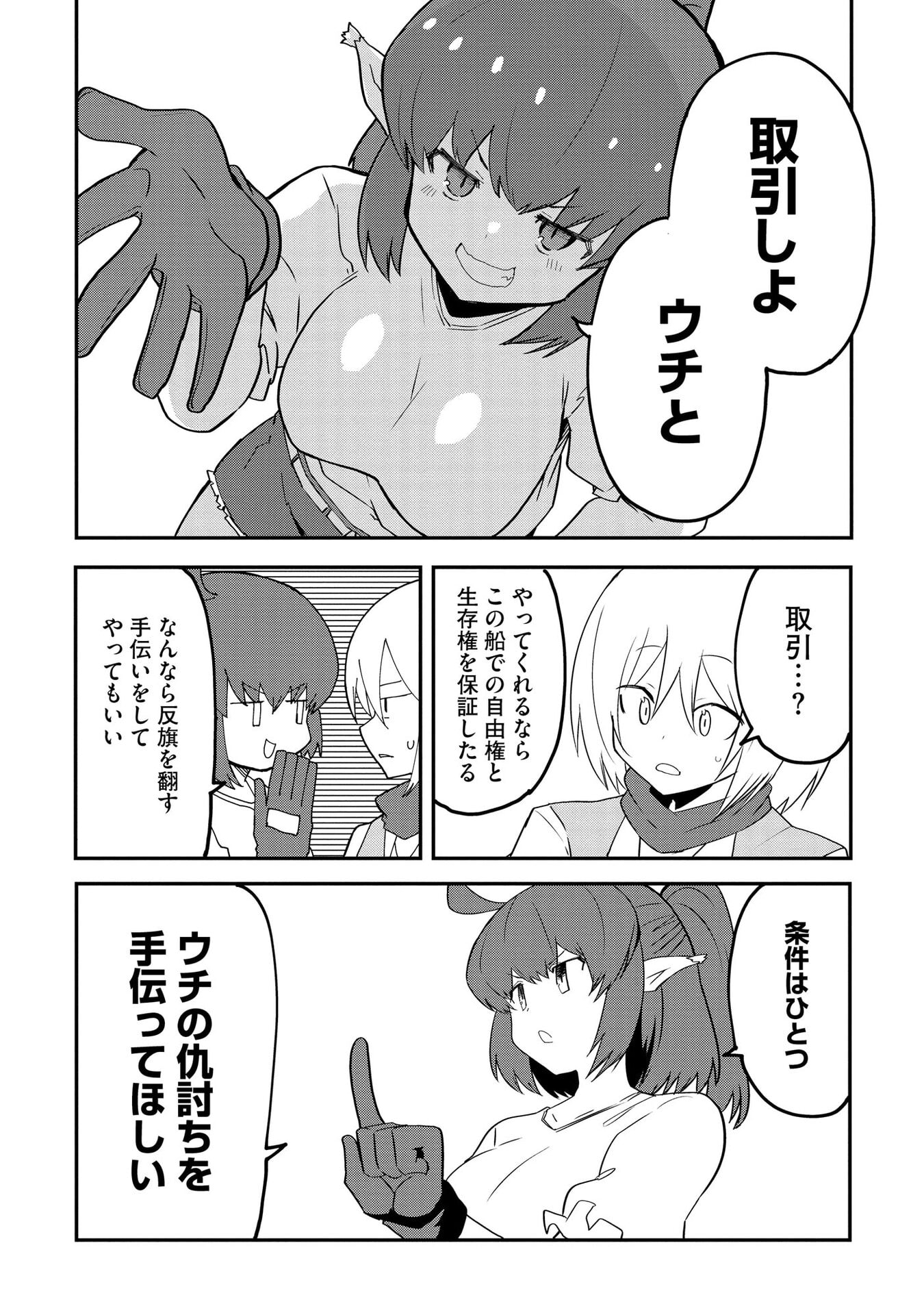 Juukoso Koshisoi - Isekai no Meiun wa, Bokura no Kiss ni Kakatteru you desu Chapter 11 20ページ