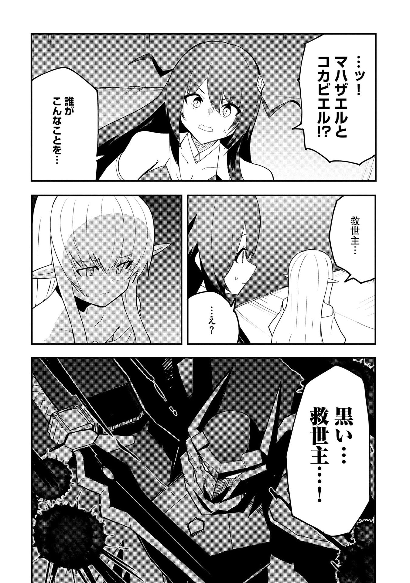 Juukoso Koshisoi - Isekai no Meiun wa, Bokura no Kiss ni Kakatteru you desu Chapter 11 3ページ