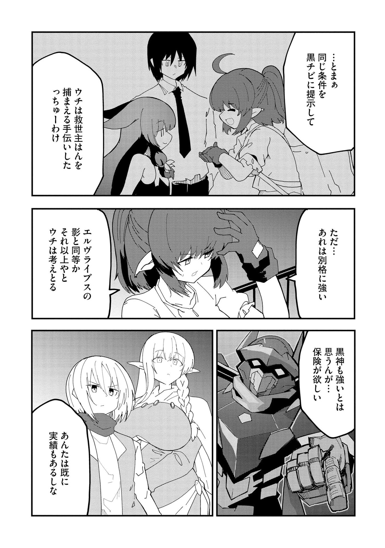 Juukoso Koshisoi - Isekai no Meiun wa, Bokura no Kiss ni Kakatteru you desu Chapter 11 22ページ