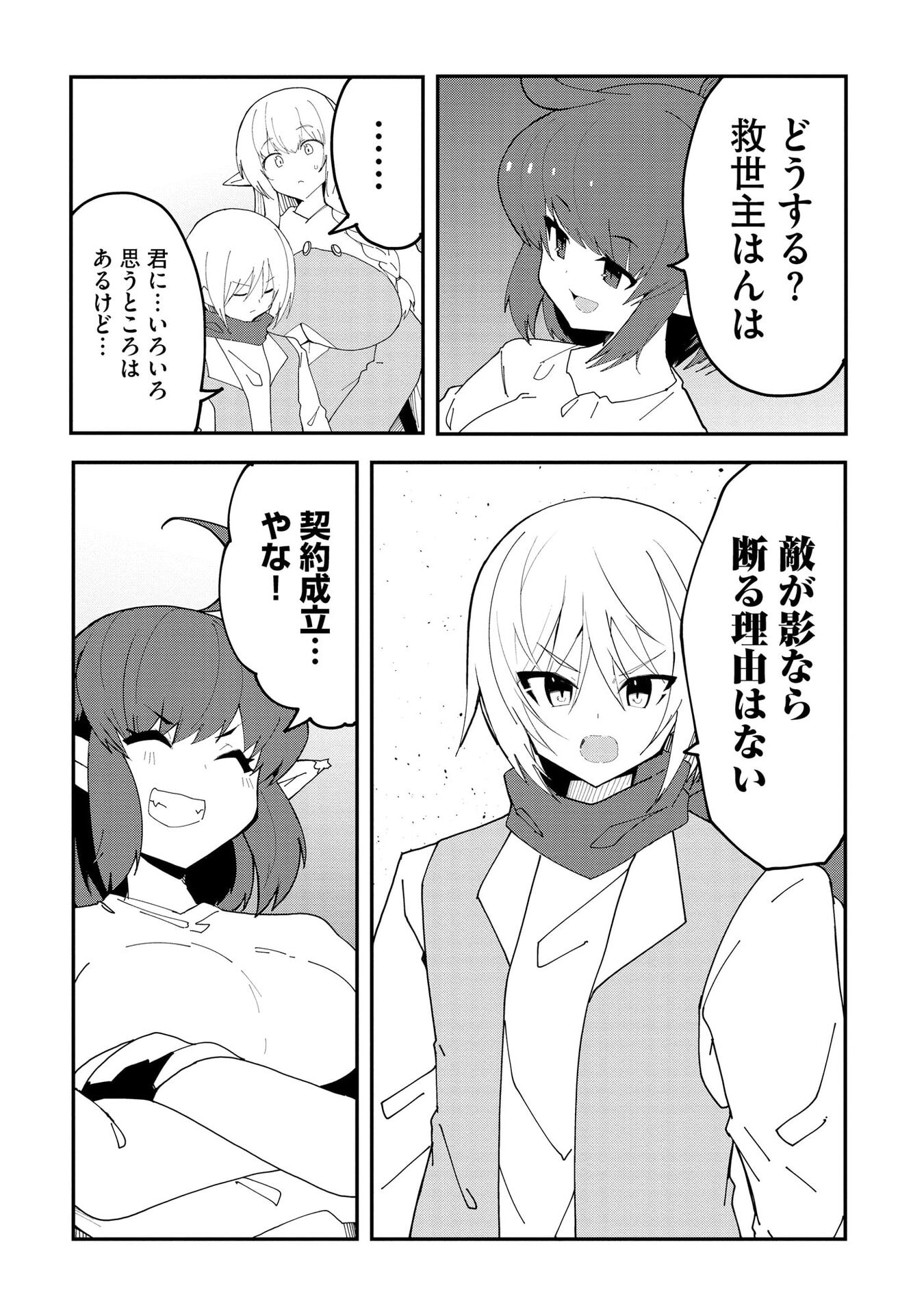 Juukoso Koshisoi - Isekai no Meiun wa, Bokura no Kiss ni Kakatteru you desu Chapter 11 23ページ