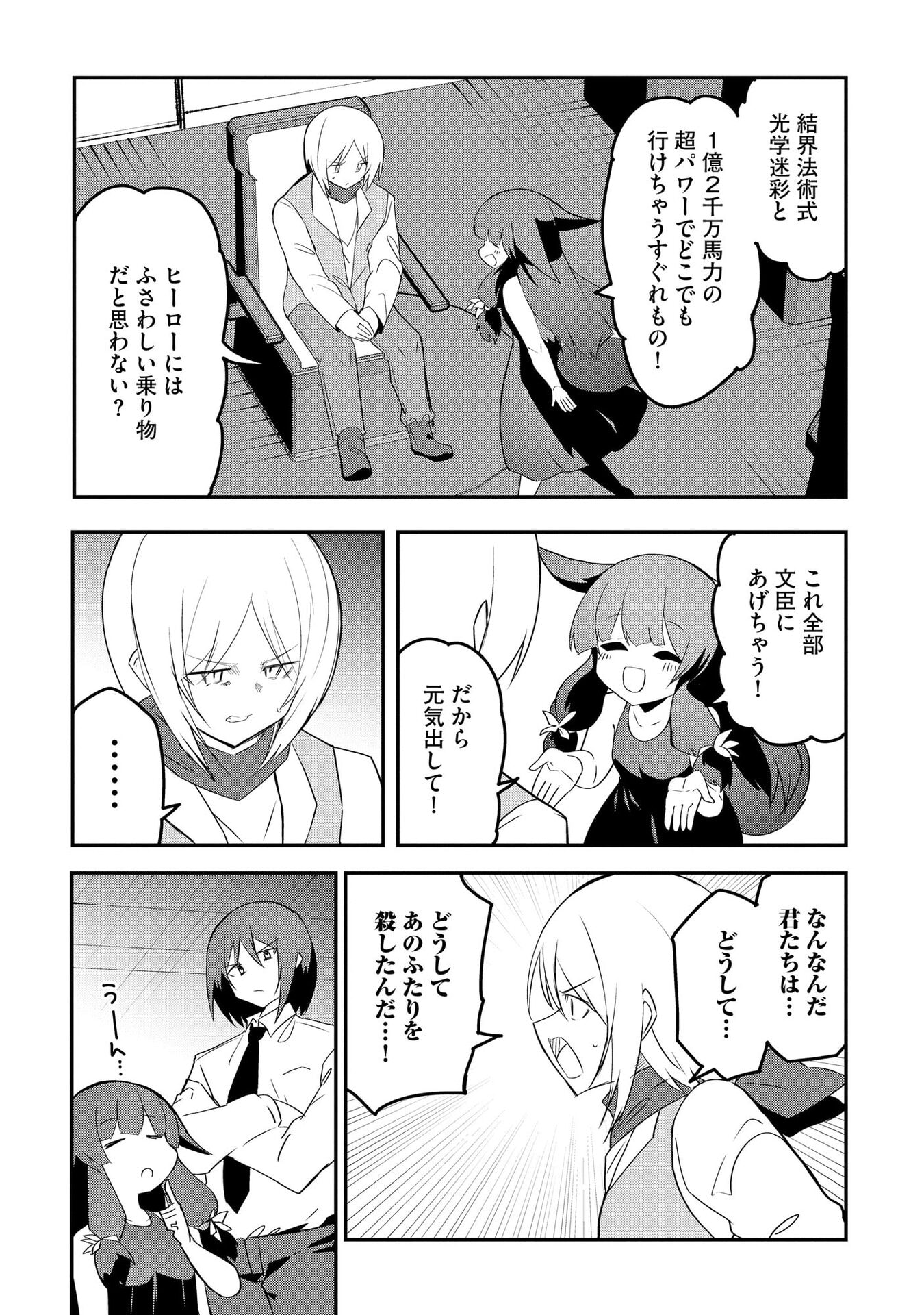 Juukoso Koshisoi - Isekai no Meiun wa, Bokura no Kiss ni Kakatteru you desu Chapter 11 5ページ