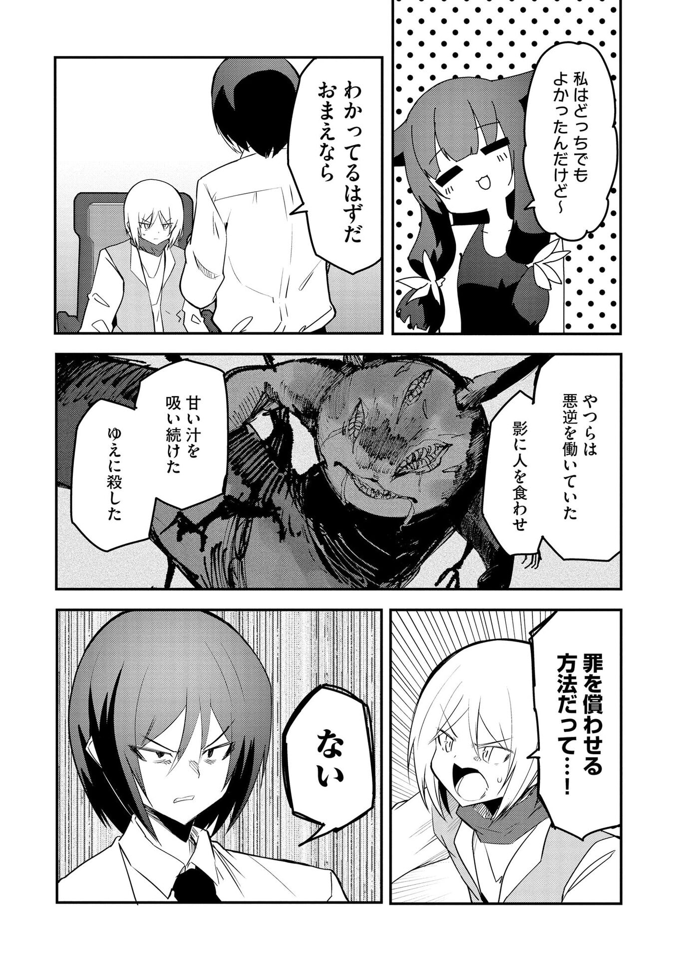 Juukoso Koshisoi - Isekai no Meiun wa, Bokura no Kiss ni Kakatteru you desu Chapter 11 6ページ