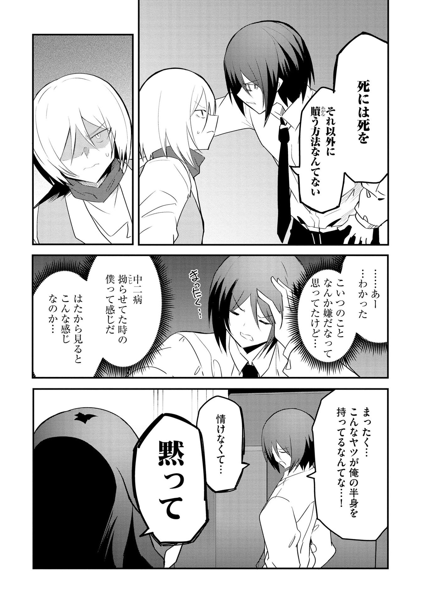 Juukoso Koshisoi - Isekai no Meiun wa, Bokura no Kiss ni Kakatteru you desu Chapter 11 7ページ