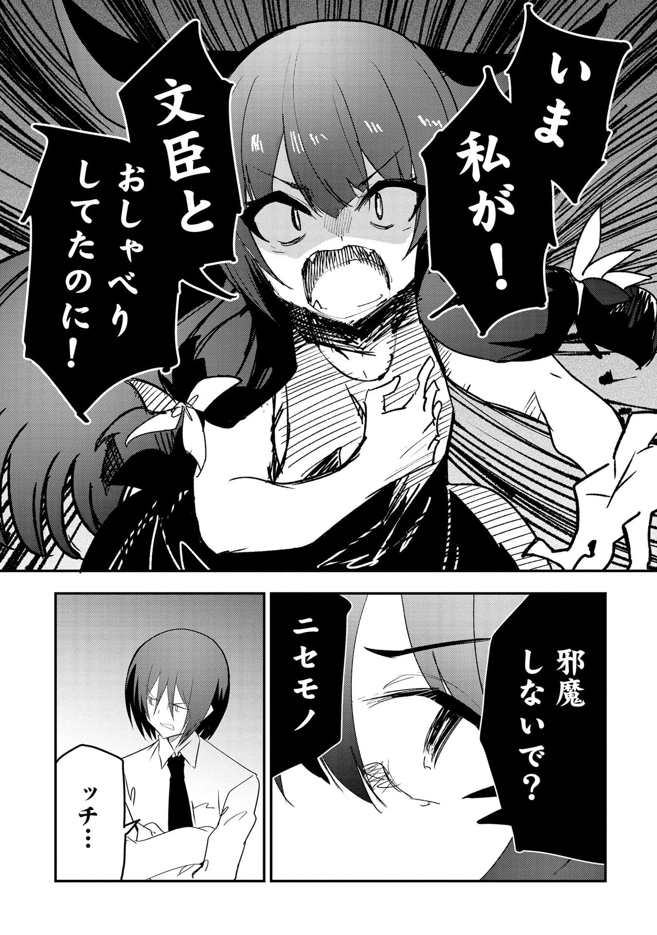 Juukoso Koshisoi - Isekai no Meiun wa, Bokura no Kiss ni Kakatteru you desu Chapter 11 8ページ