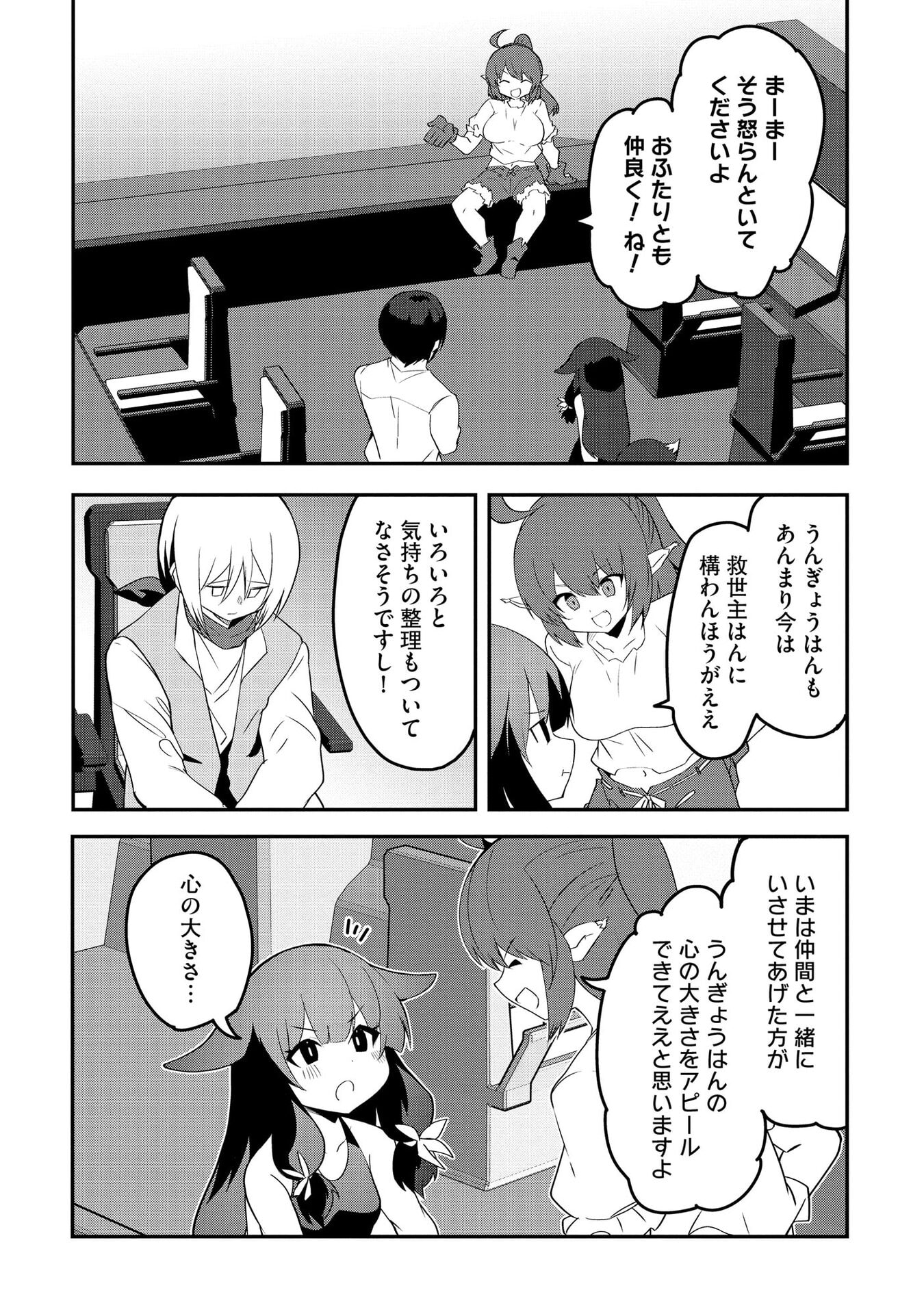Juukoso Koshisoi - Isekai no Meiun wa, Bokura no Kiss ni Kakatteru you desu Chapter 11 9ページ