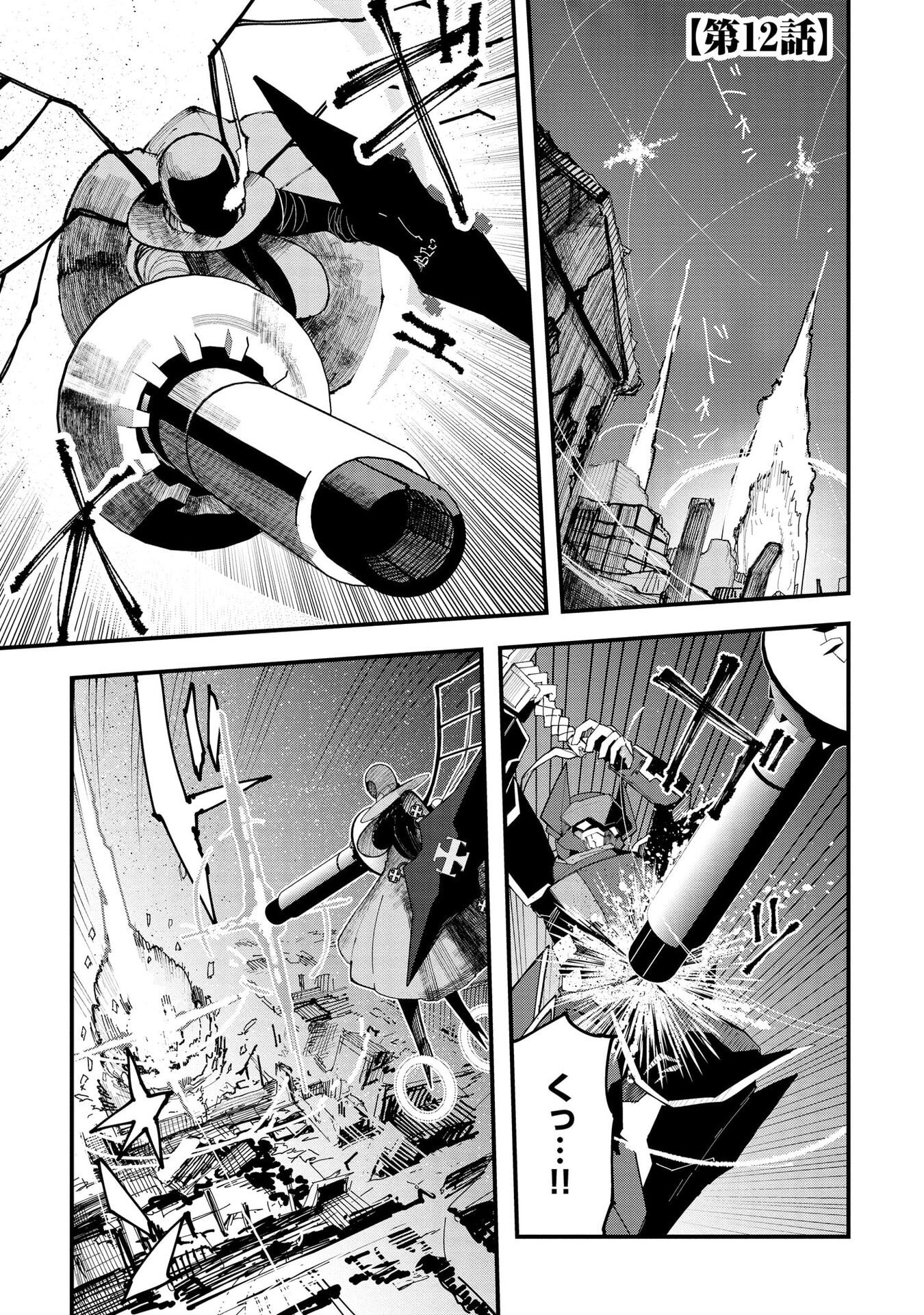 Juukoso Koshisoi - Isekai no Meiun wa, Bokura no Kiss ni Kakatteru you desu Chapter 12 1ページ