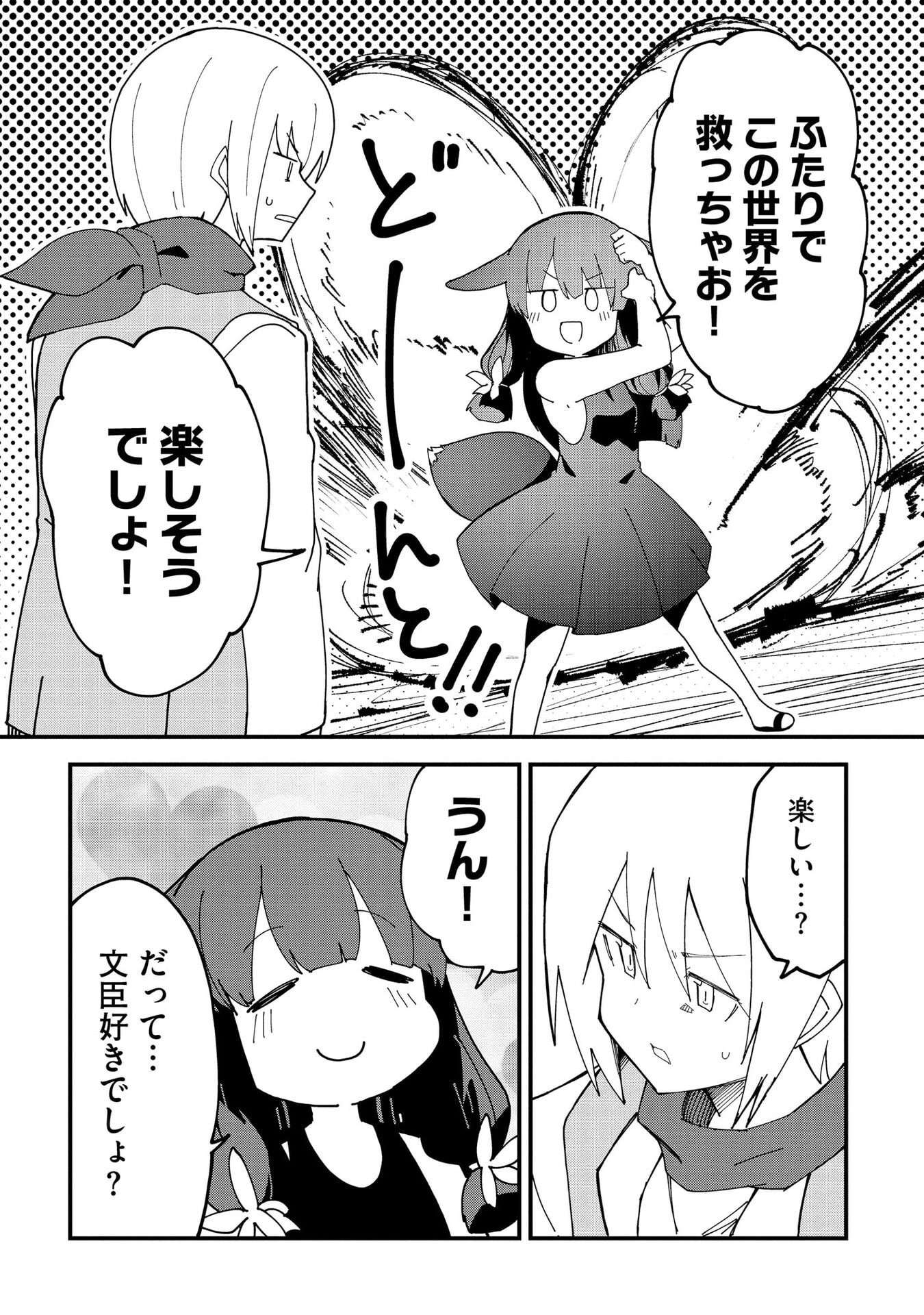 Juukoso Koshisoi - Isekai no Meiun wa, Bokura no Kiss ni Kakatteru you desu Chapter 12 11ページ