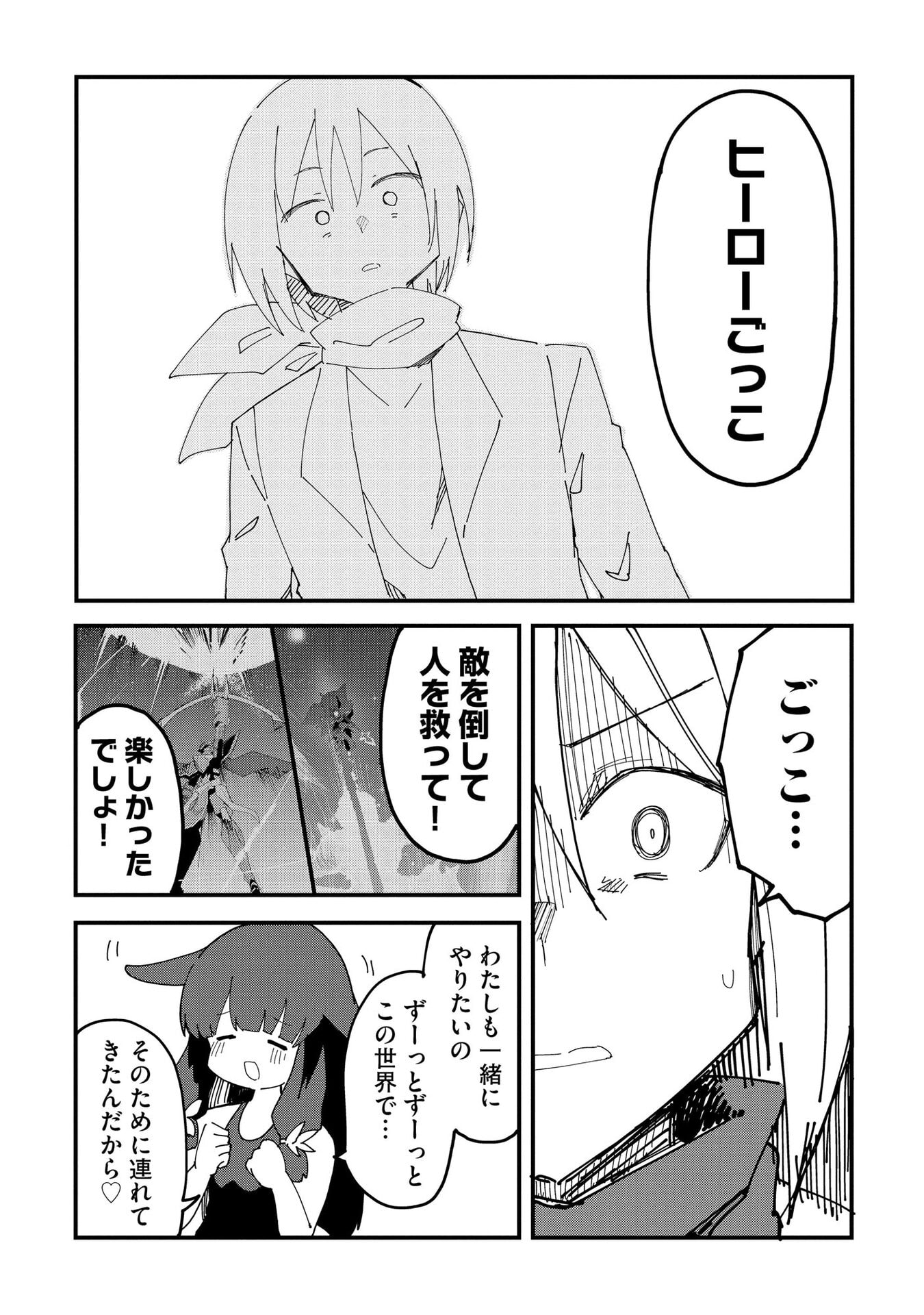 Juukoso Koshisoi - Isekai no Meiun wa, Bokura no Kiss ni Kakatteru you desu Chapter 12 12ページ