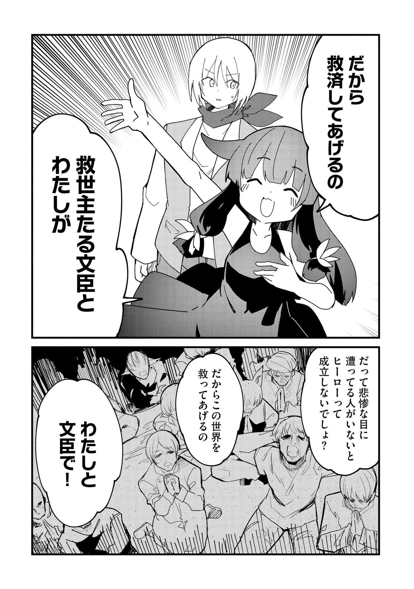Juukoso Koshisoi - Isekai no Meiun wa, Bokura no Kiss ni Kakatteru you desu Chapter 12 15ページ