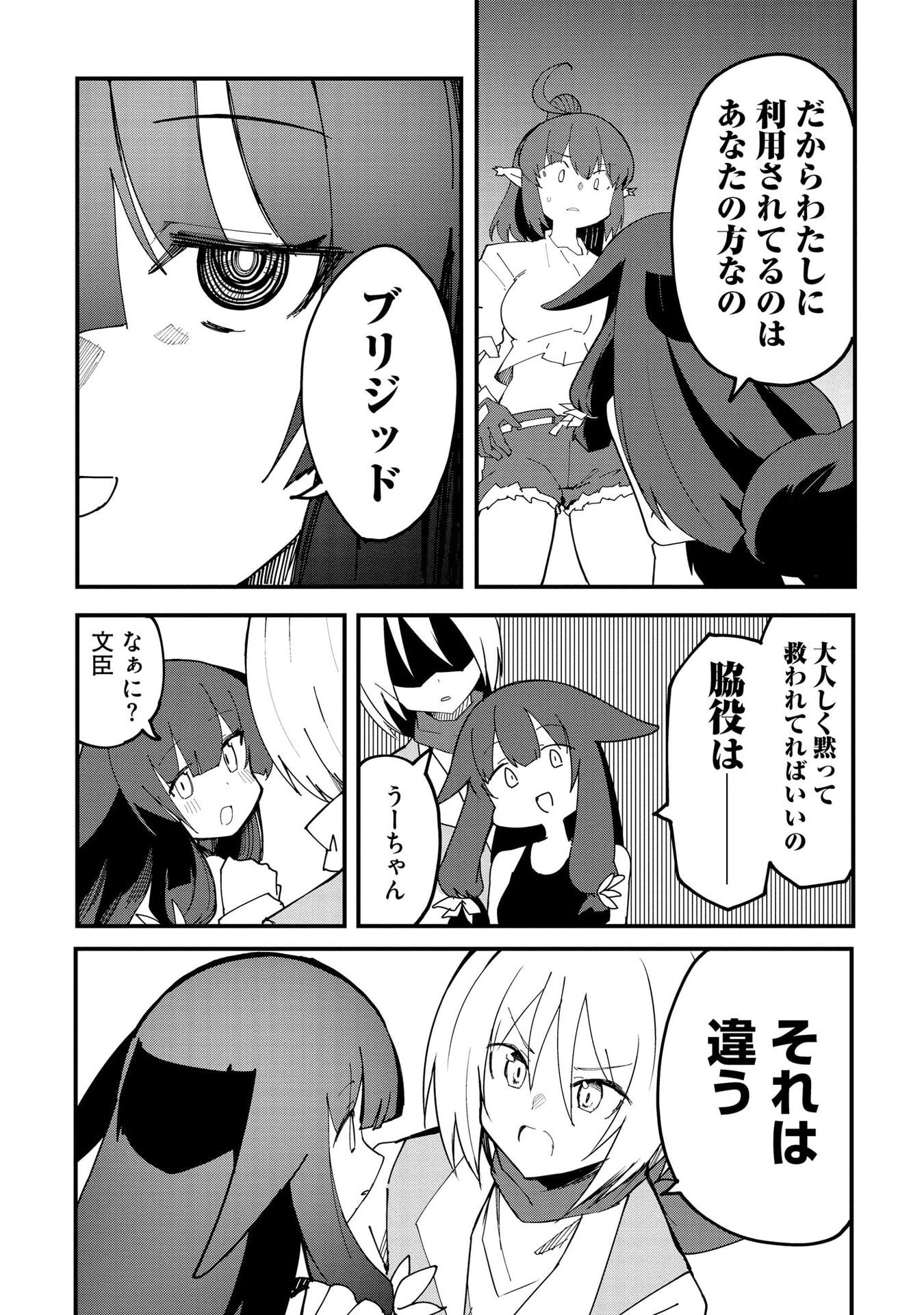 Juukoso Koshisoi - Isekai no Meiun wa, Bokura no Kiss ni Kakatteru you desu Chapter 12 16ページ