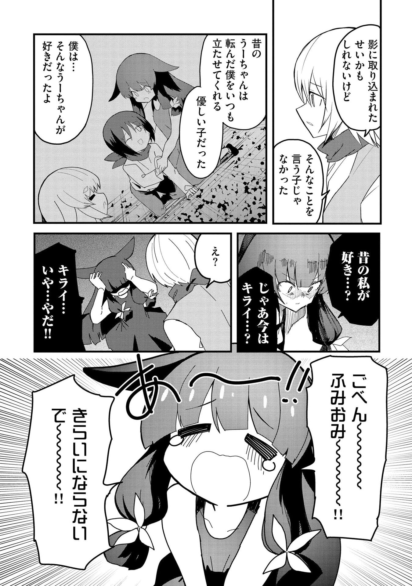 Juukoso Koshisoi - Isekai no Meiun wa, Bokura no Kiss ni Kakatteru you desu Chapter 12 18ページ