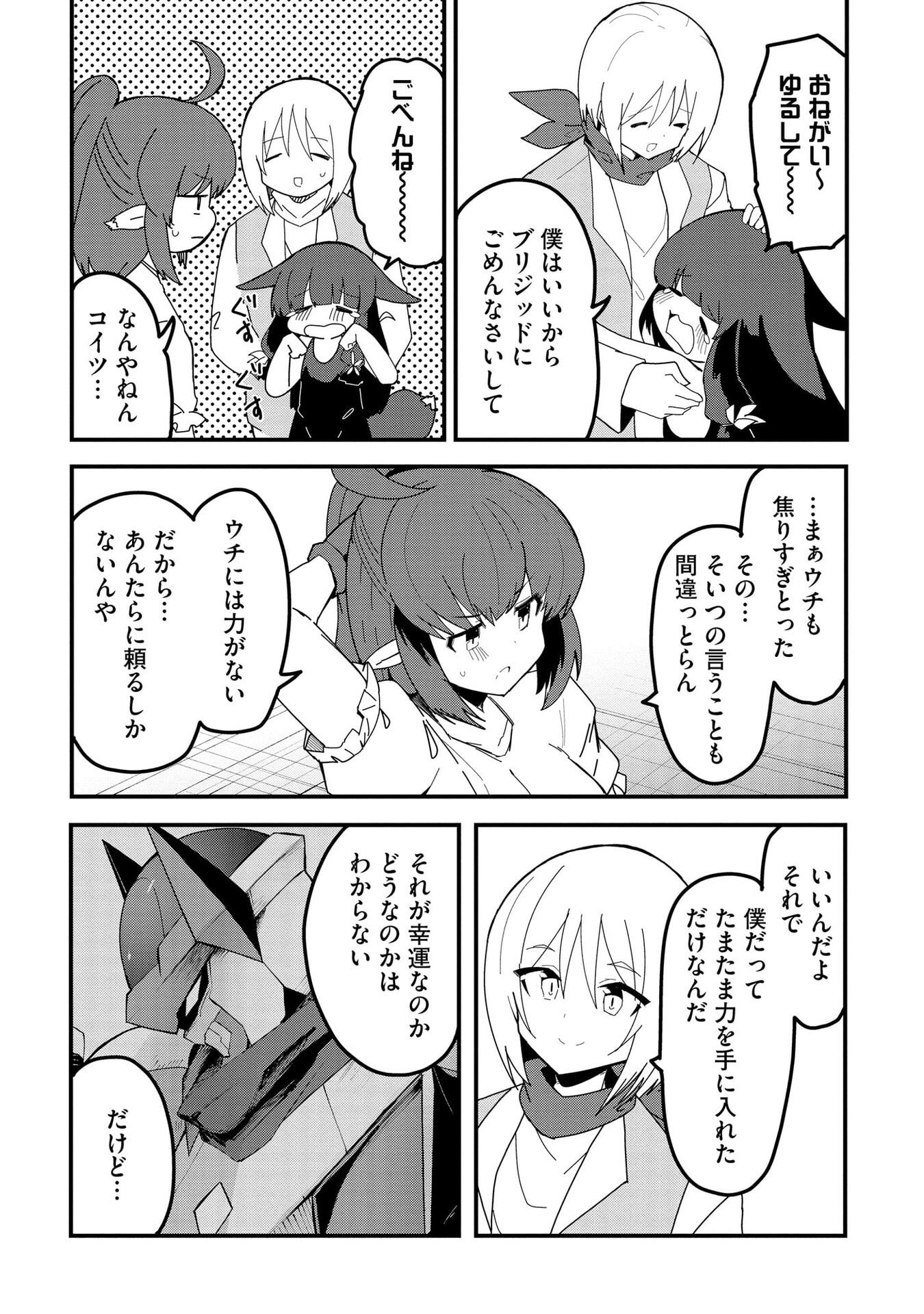 Juukoso Koshisoi - Isekai no Meiun wa, Bokura no Kiss ni Kakatteru you desu Chapter 12 19ページ