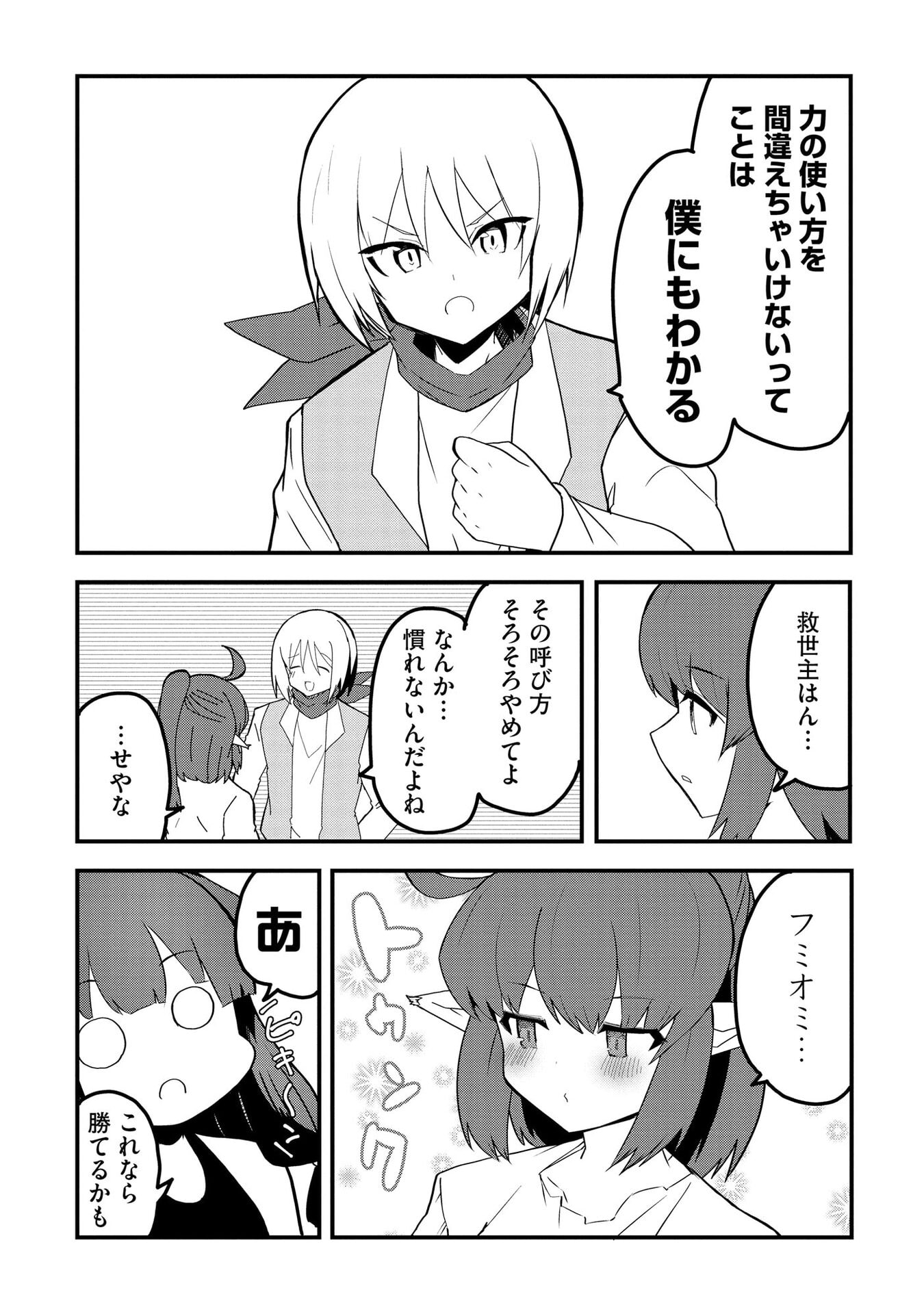 Juukoso Koshisoi - Isekai no Meiun wa, Bokura no Kiss ni Kakatteru you desu Chapter 12 20ページ