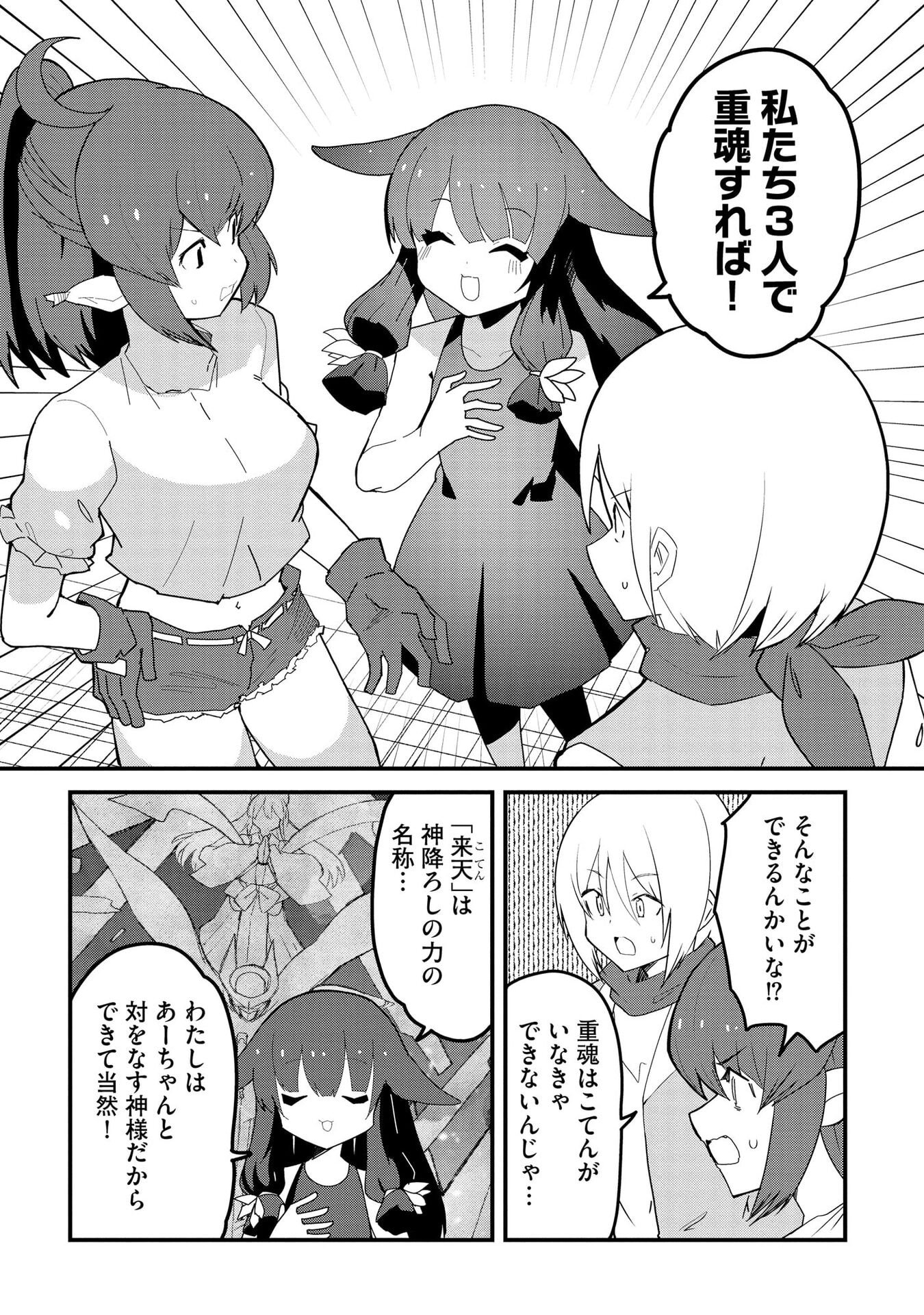 Juukoso Koshisoi - Isekai no Meiun wa, Bokura no Kiss ni Kakatteru you desu Chapter 12 21ページ